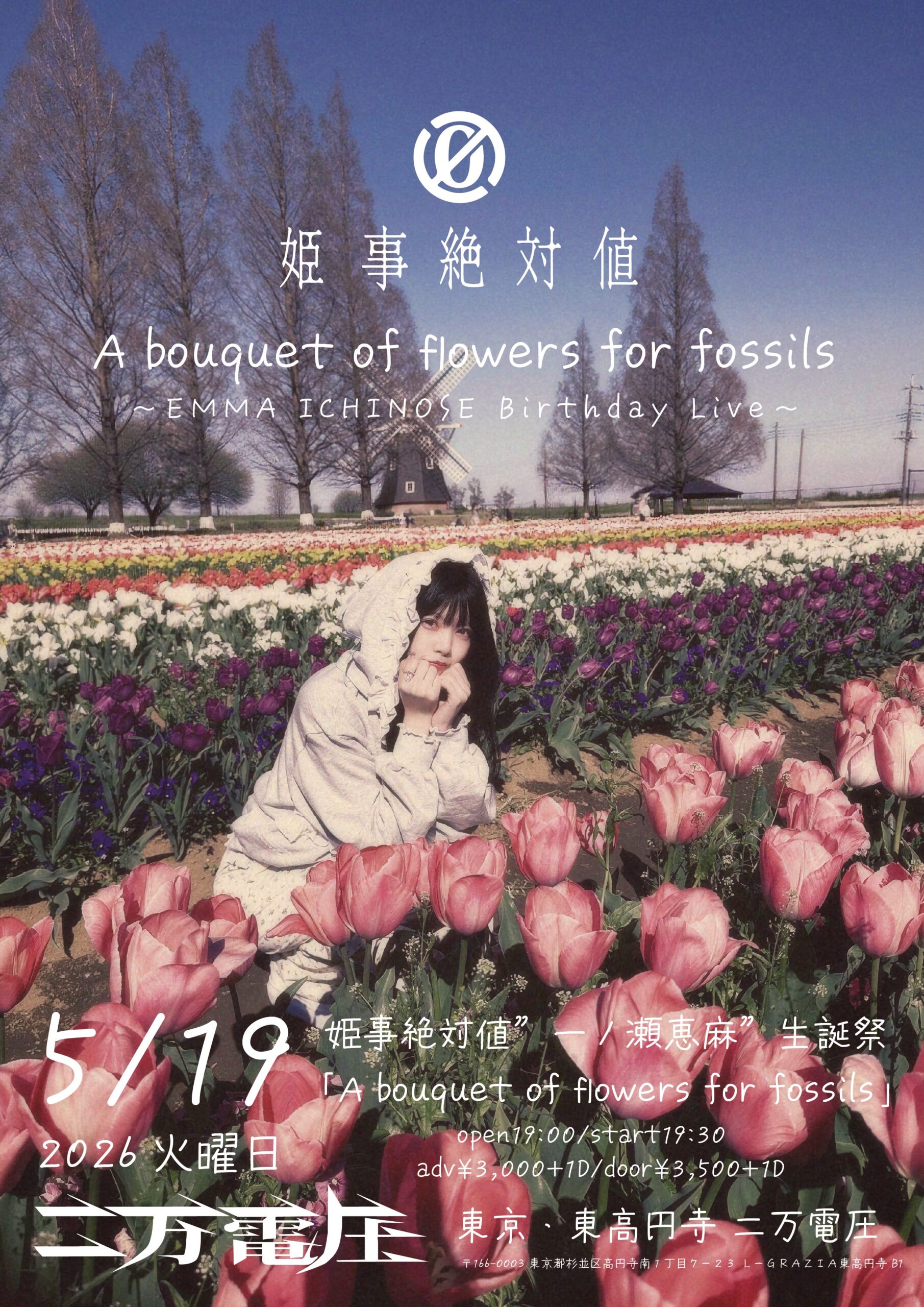 姫事絶対値”一ノ瀬恵麻”生誕祭「A bouquet of flo… | 東高円寺二万電圧 - 20000V(東京都)