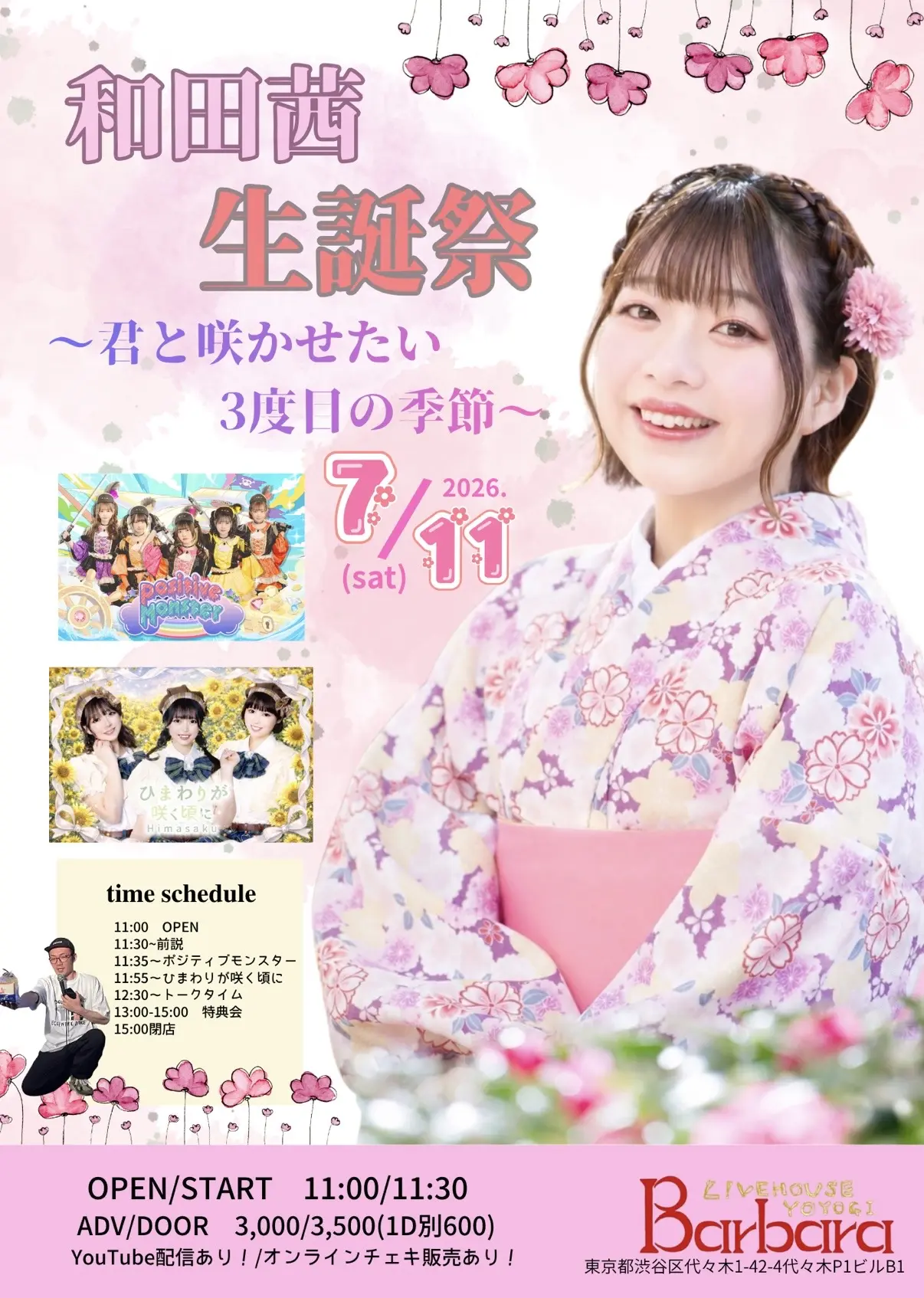 和田茜生誕祭～君と咲かせたい３度目の季節～ | ライブハウス代々木Barbara