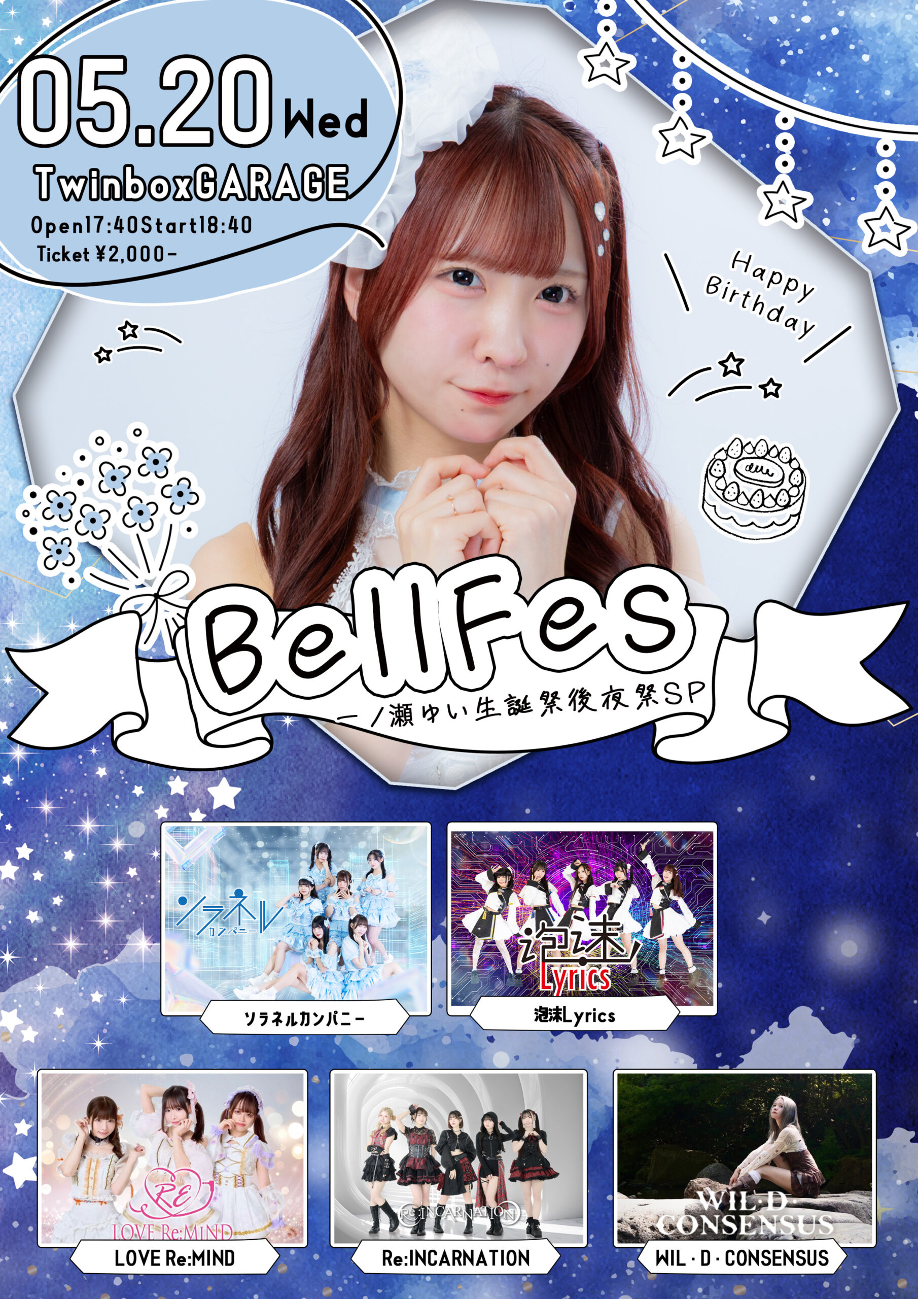 BELL FES Vol. 418〜一ノ瀬ゆい生誕祭後夜祭SP〜 | TwinboxGARAGE