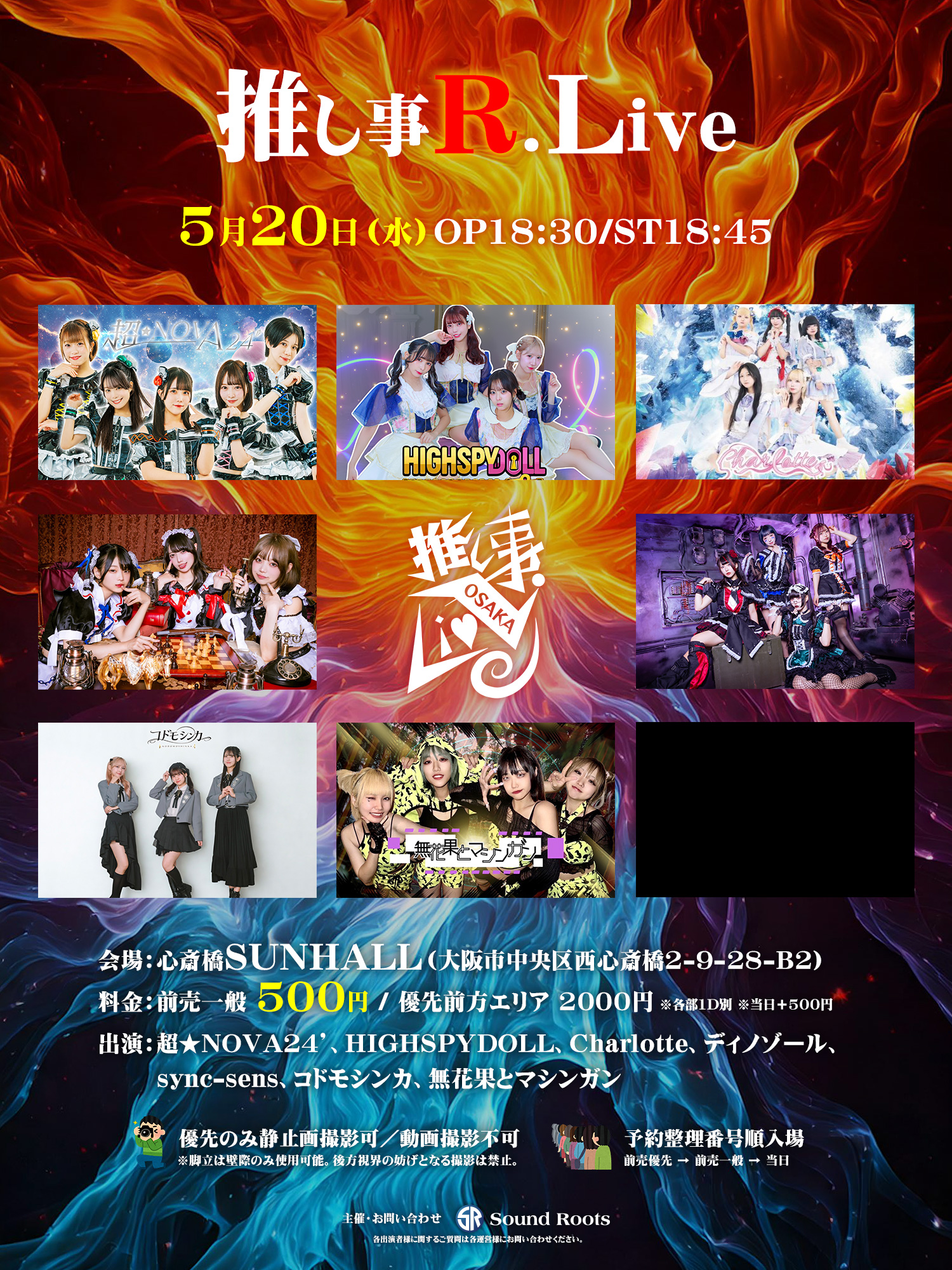推し事R.Live | 心斎橋SUNHALL(大阪府)