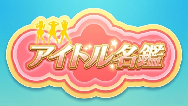 【2026年5月20日（水）】「アイドル名鑑」#1 | (株)ワロップ放送局 / WALLOP 3F STUDIO