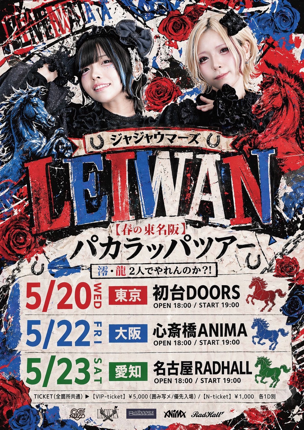 5/20(水) 東京📍初台DOORS ◤LEIWAN（ジャジャウ… | 初台DOORS(東京都)