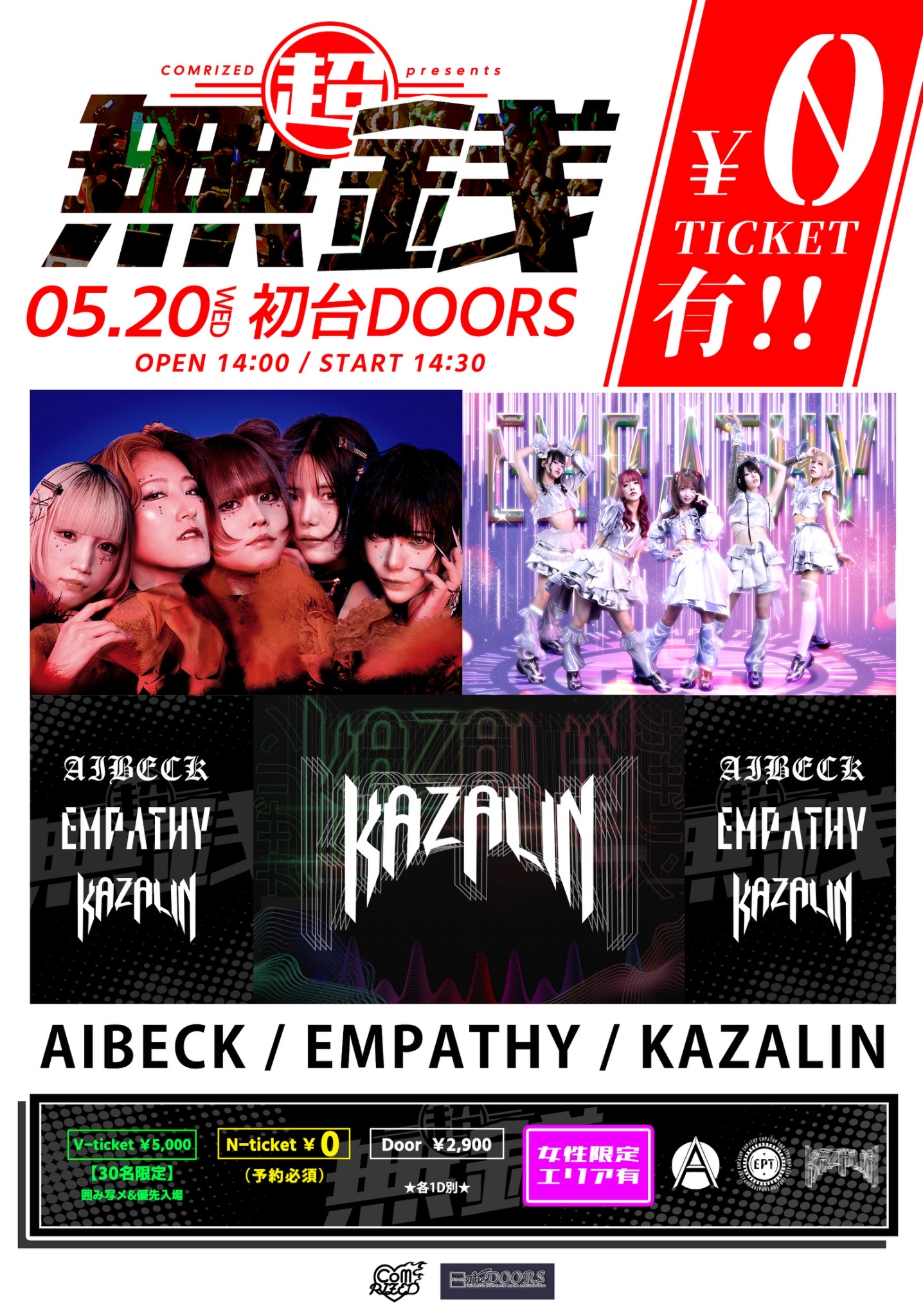 【1部@初台DOORS】5月20日（wed）#超無銭 | 初台DOORS(東京都)