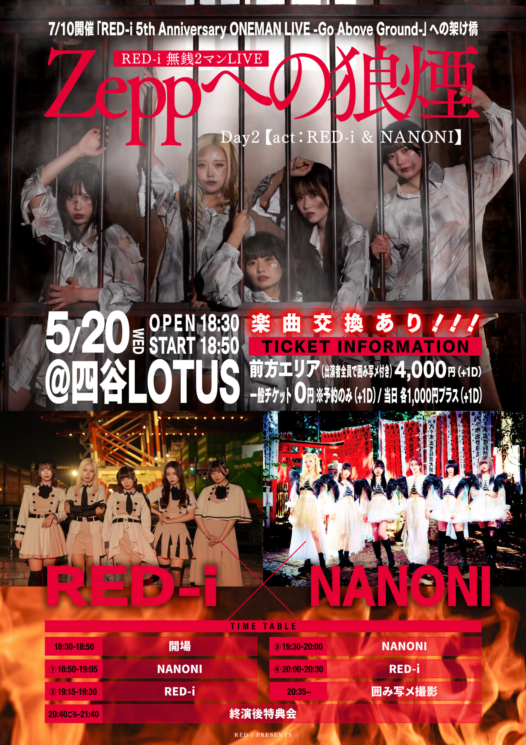 RED-i無銭 2マンLIVE -Zeppへの狼煙- Day2… | 四谷LOTUS(東京都)