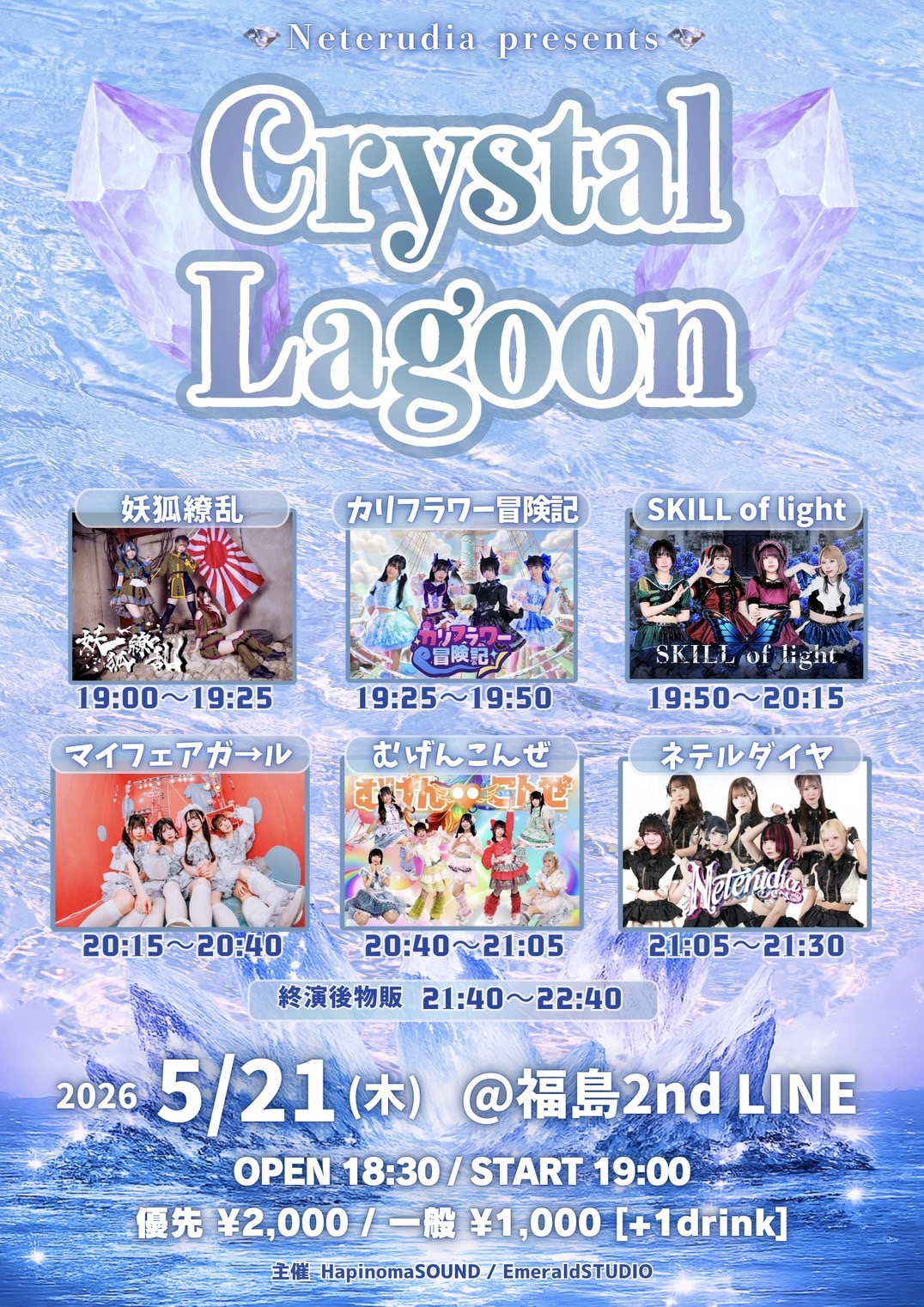 Crystal Lagoon | LIVE SQUARE 2nd LINE(大阪府)