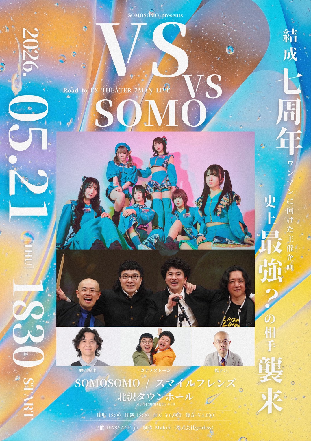 VS VS SOMO -Road to EX THEATER 2… | 北沢タウンホール(東京都)