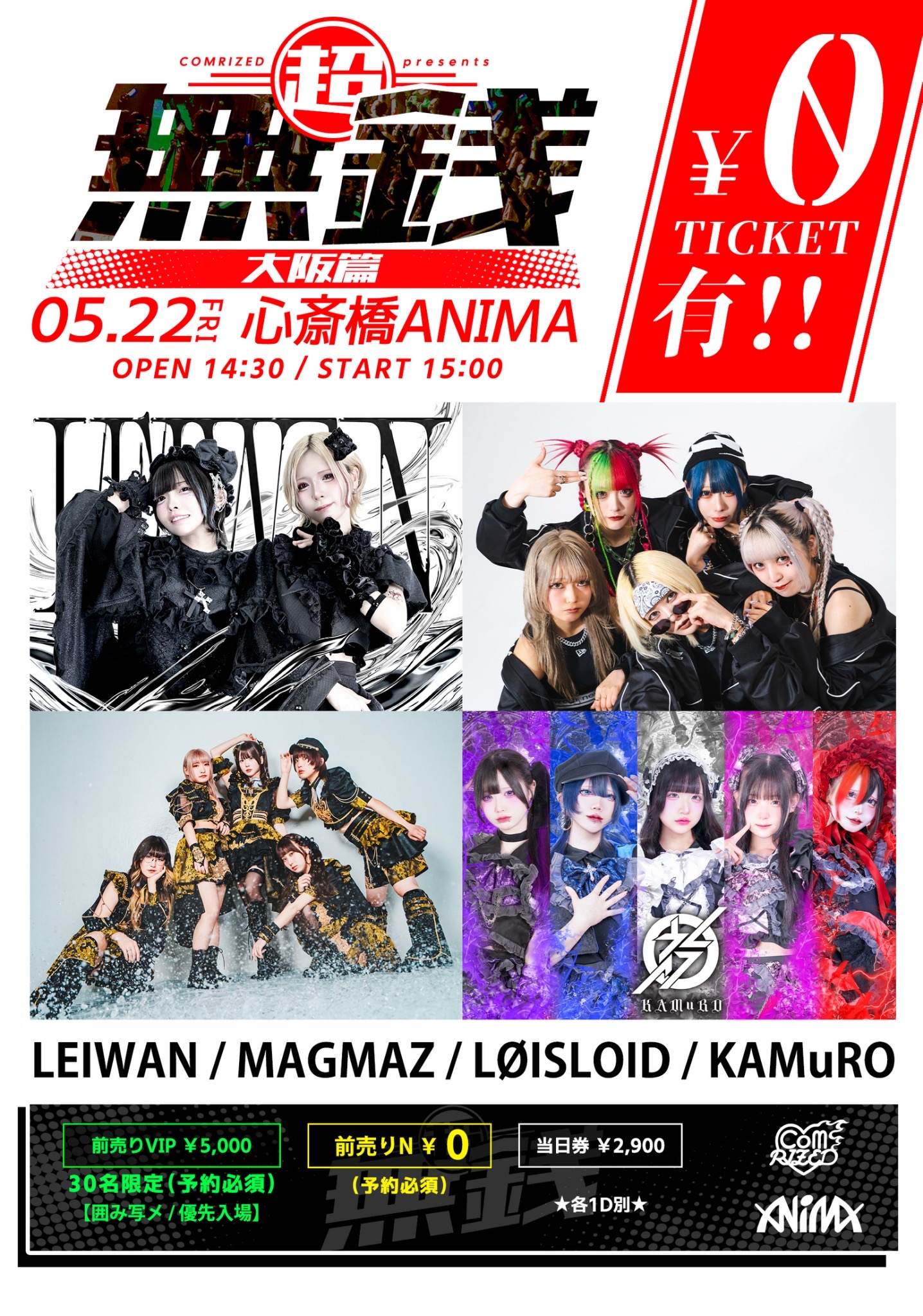 2026/5/22(金) 【#超無銭 -大阪篇-】 📍心斎橋A… | Live House Anima(大阪府)