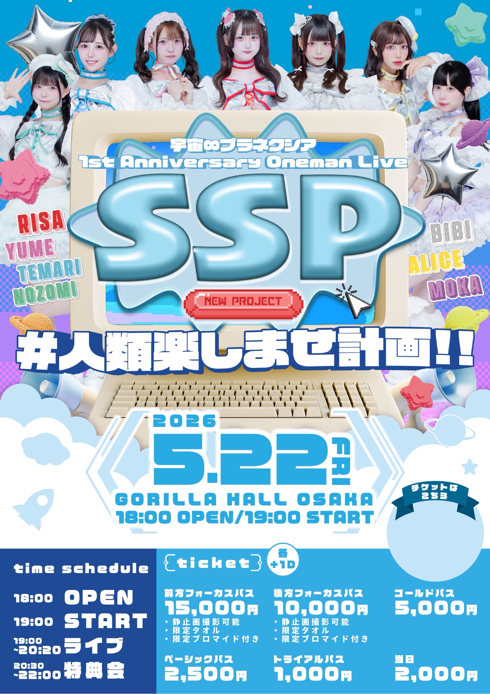 宇宙∞プラネクシア 1st Anniversary Oneman… | GORILLA HALL OSAKA(大阪府)