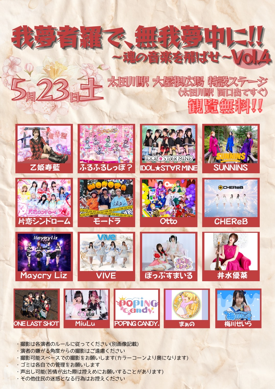 我夢者濯で、無我夢中に！！ 〜現の音楽を確ばせ〜Vol.4 | デイトリップ(愛知県)