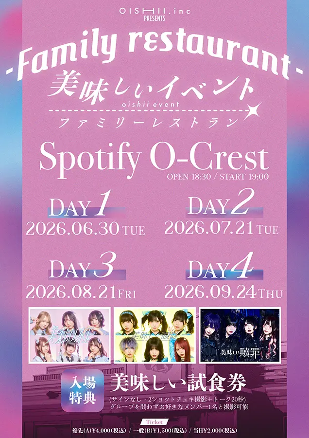 OISHII.inc Presents 「美味しいイベント」 -Family restaurant- | Spotify O-Crest