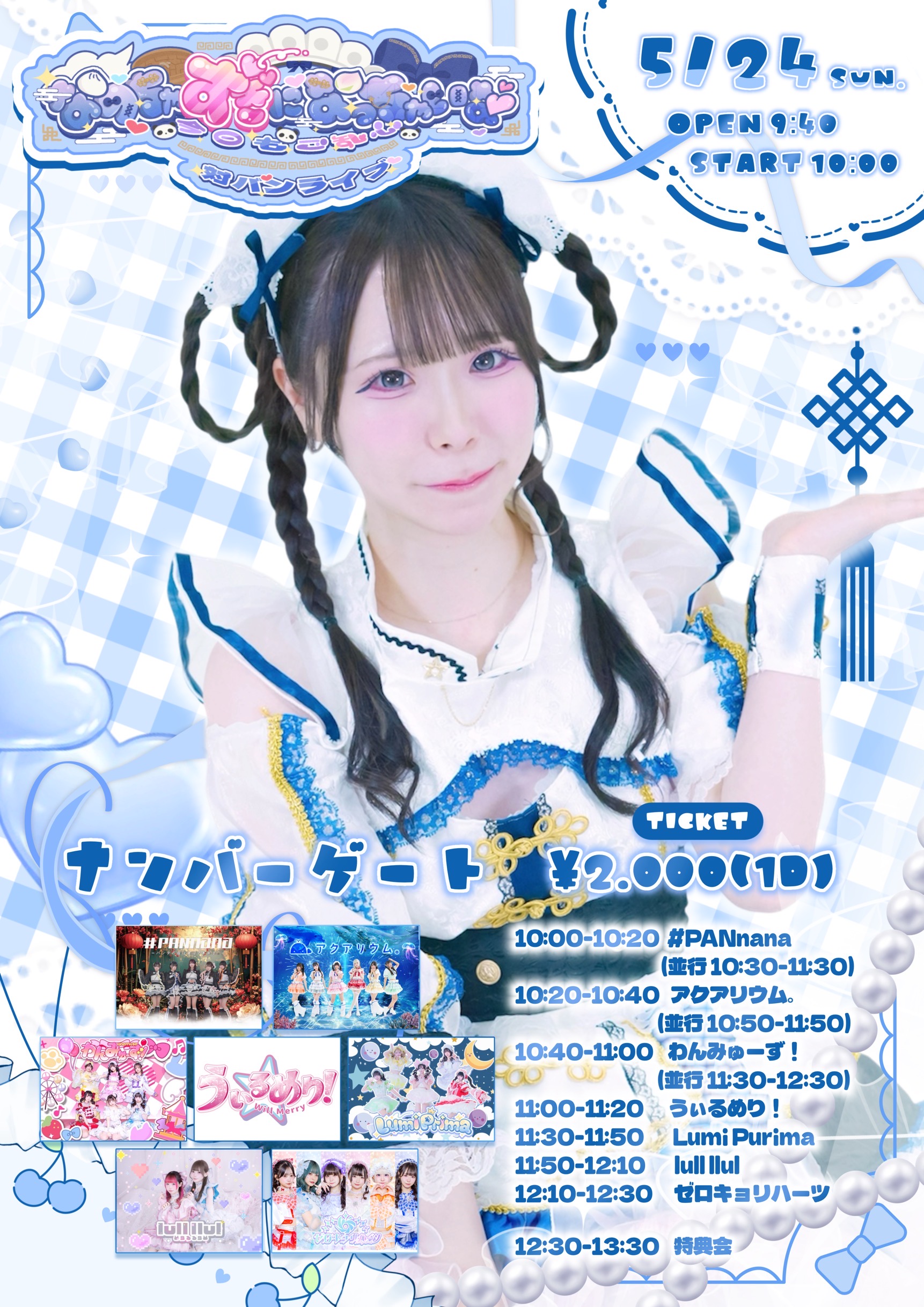 うる なの生誕祭2026-対バン編- | #G8 ナンバーゲート 大阪(大阪府)