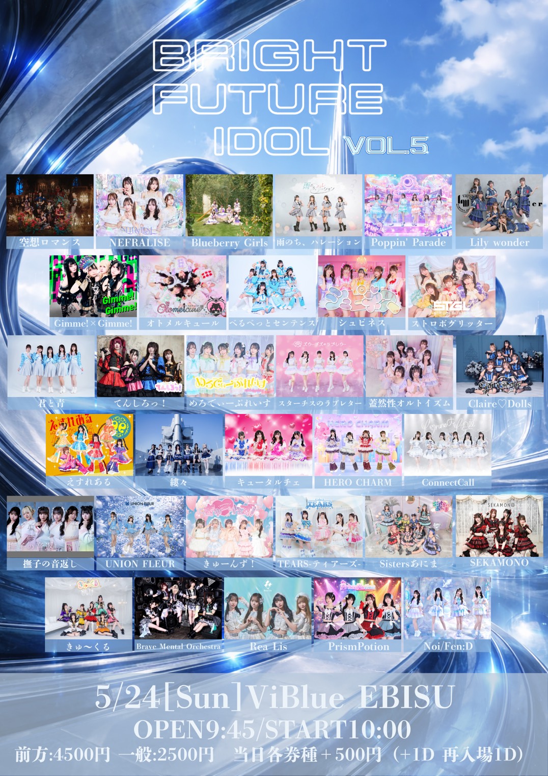 BRIGHT FUTURE IDOL Vol.5 | Viblue EBISU(東京都)