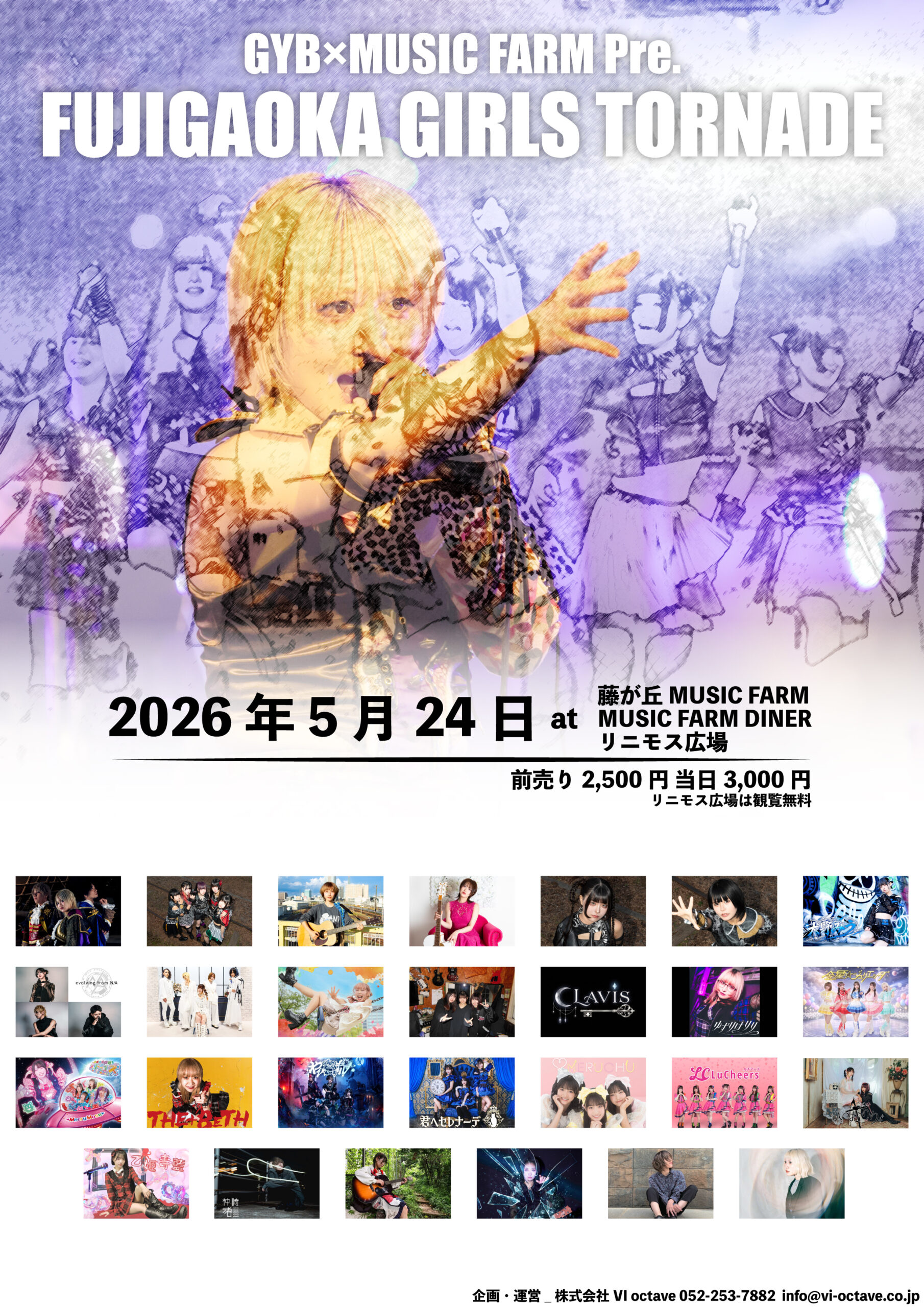 GYB×MUSIC FARM Pre. FUJIGAOKA GI... | ミュージックファーム(愛知県)