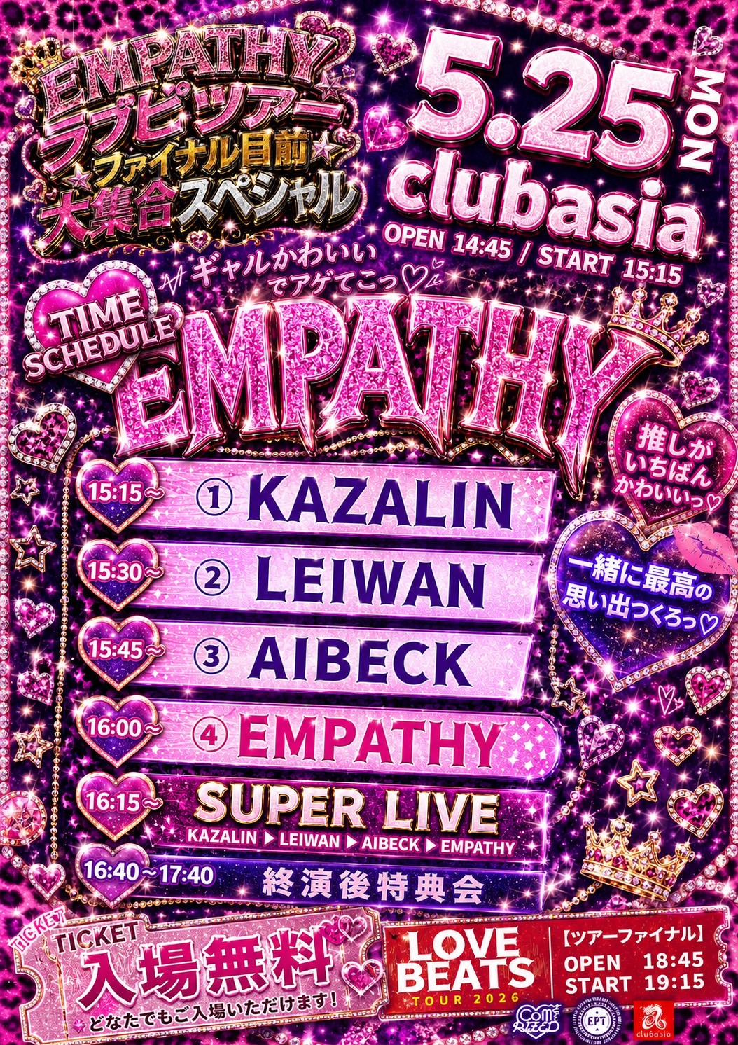 5/25 （月）【#EMPATHYラブビツアーファイナル目前大集... | clubasia(東京都)