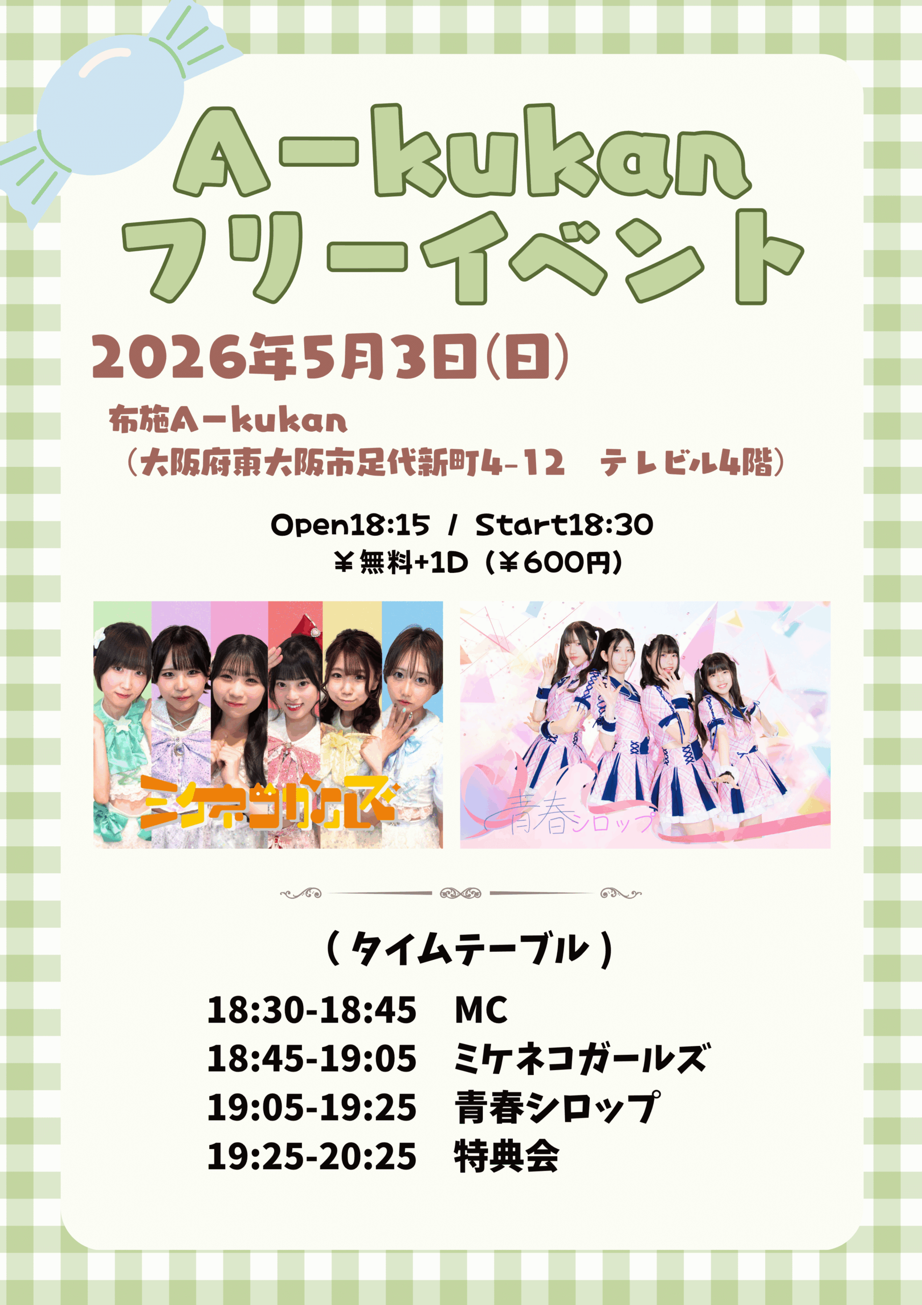 A-kukanフリーイベント | A-kukan(大阪府)