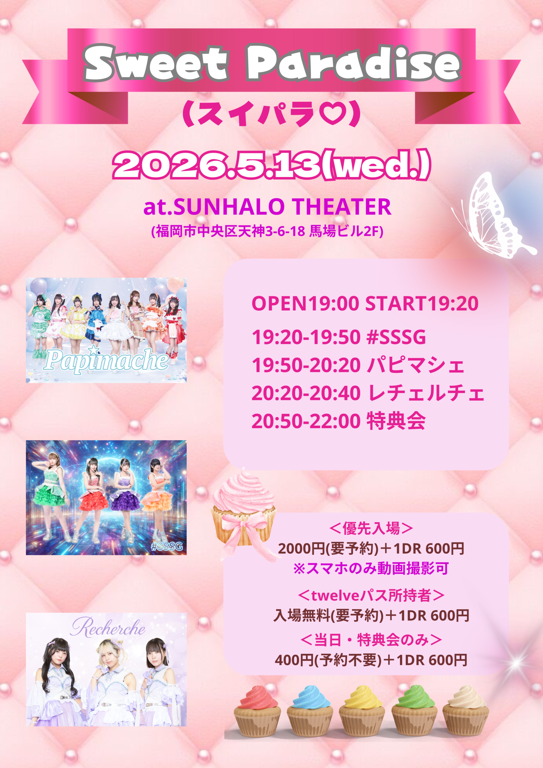Sweet Paradise(スイパラ♡) | SUNHALO THEATER