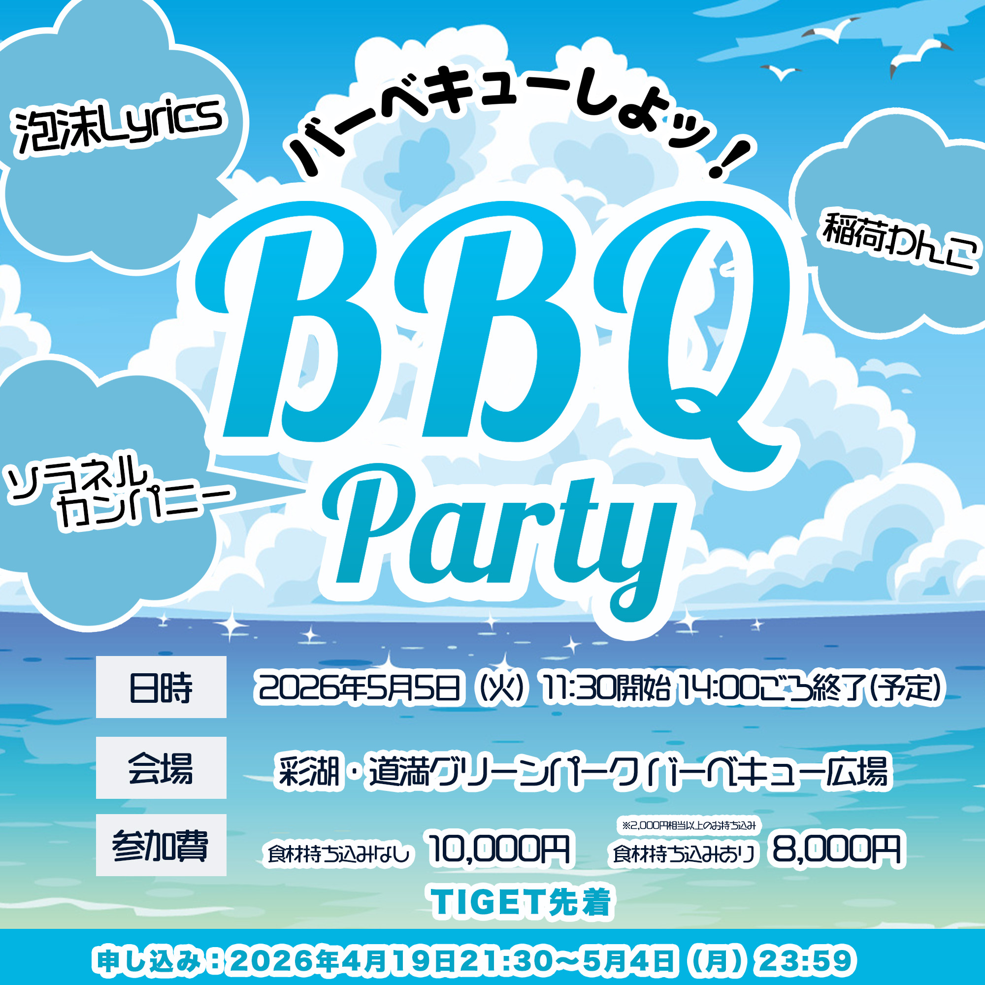 BELLAGENCY GW BBQオフ会！ | 彩湖・道満グリーンパーク バーベキュー広場※細かい位置は当日連絡します