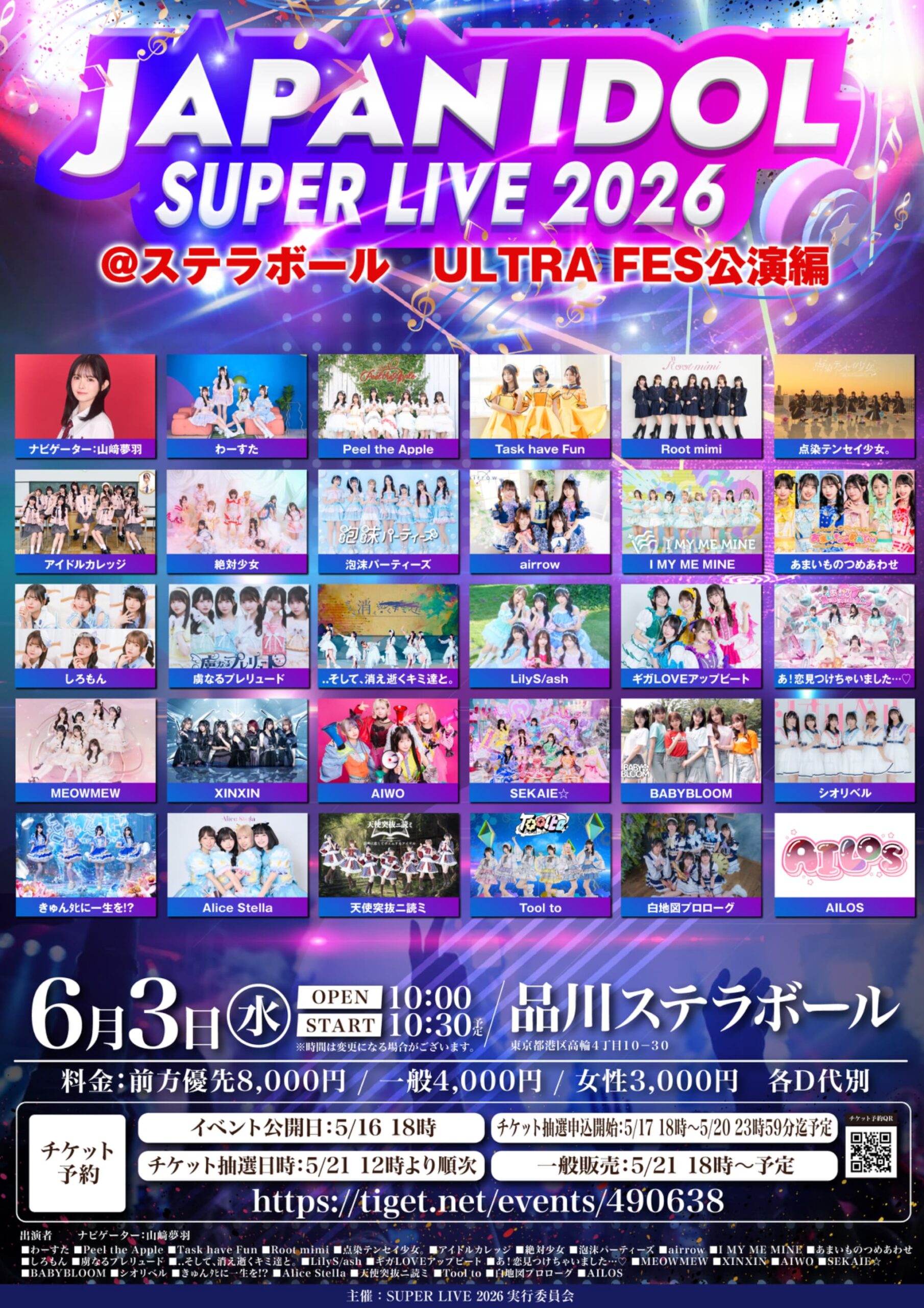 「JAPAN IDOL SUPER LIVE 2026」@ステラ... | ステラボール(東京都)