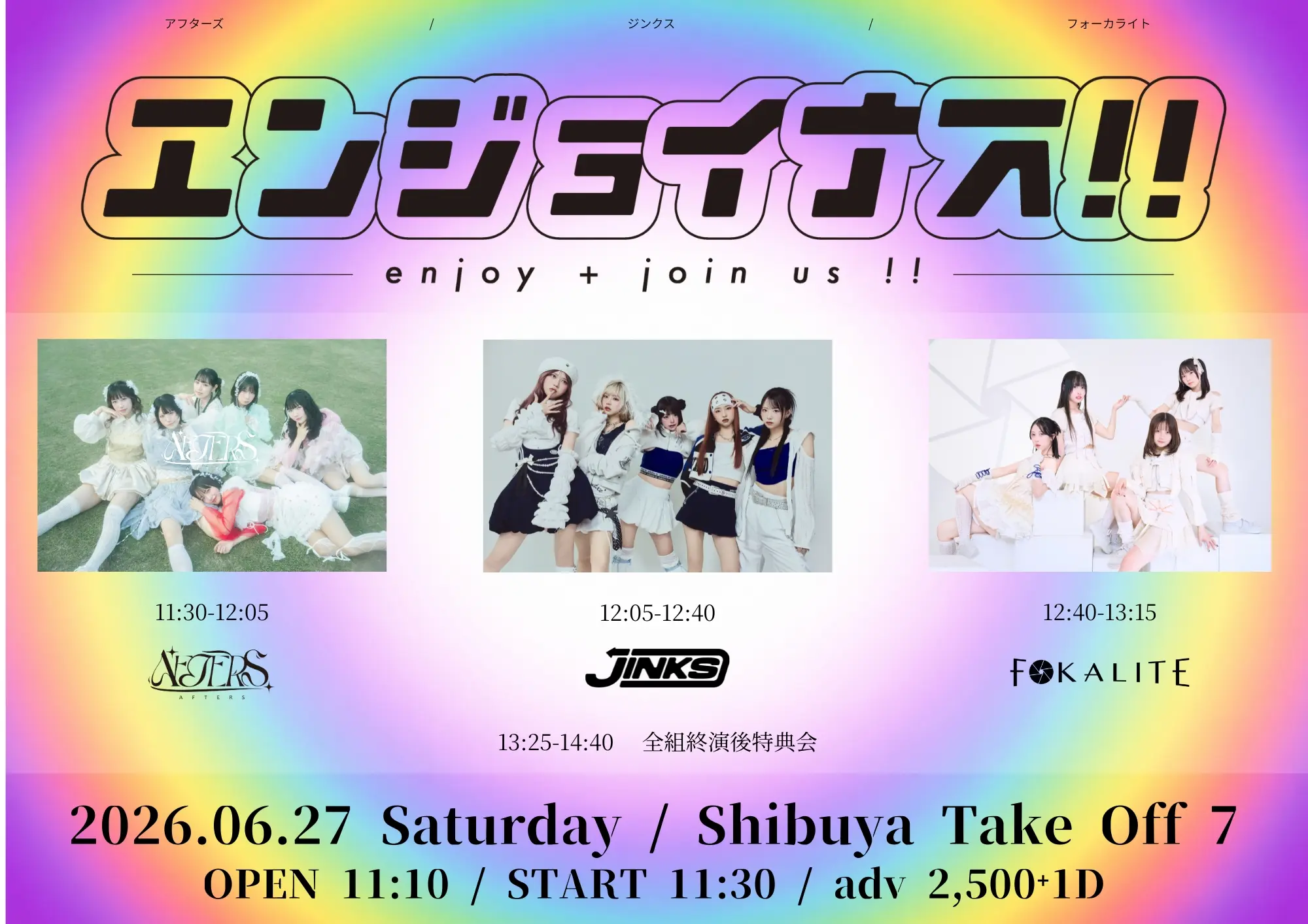 エンジョイナス!! | SHIBUYA TAKE OFF 7