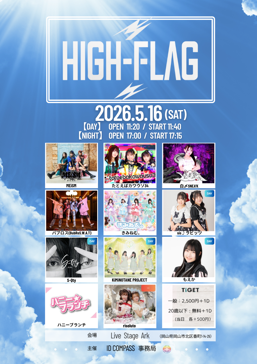 HIGH-FLAG | LiveStageArk(岡山県)