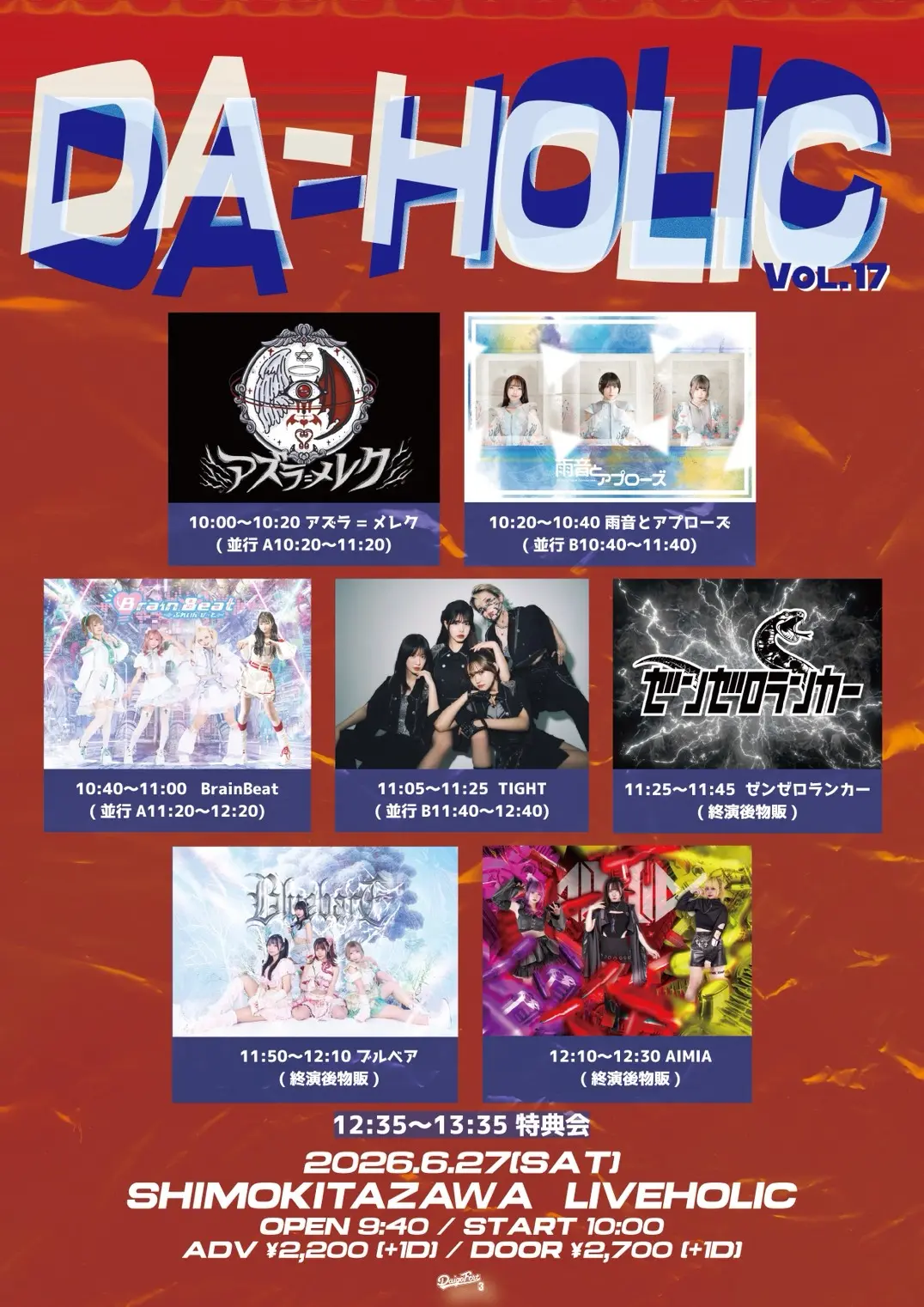 DA-HOLIC vol.17 | 下北沢LIVEHOLIC