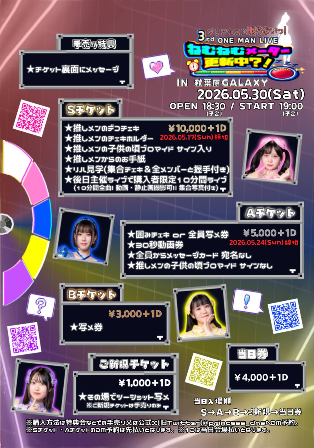 ｢プリンセスは眠らないっ！ワンマンライブ～ねむねむメーター更新中... | 秋葉原Galaxy(東京都)