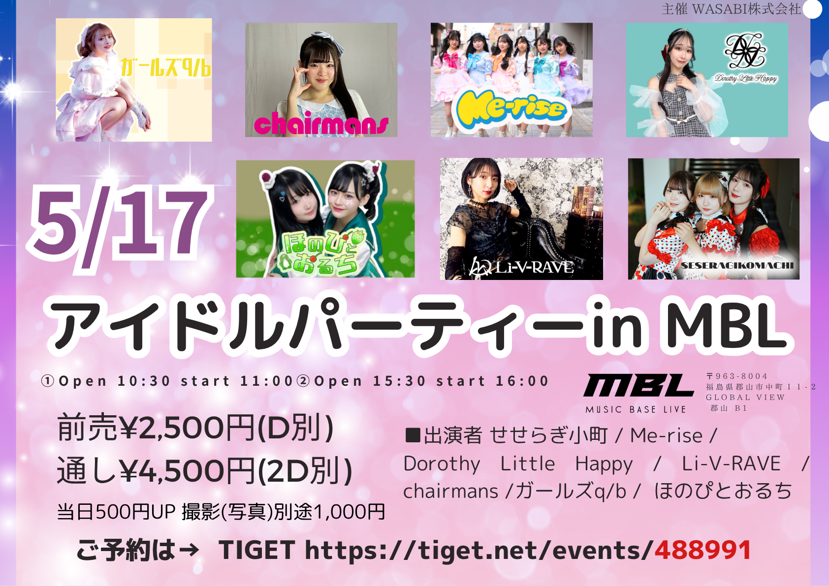 アイドルパーティー in MBL 2026 5 17 | MBL(MUSIC BASE LIVE)(福島県)