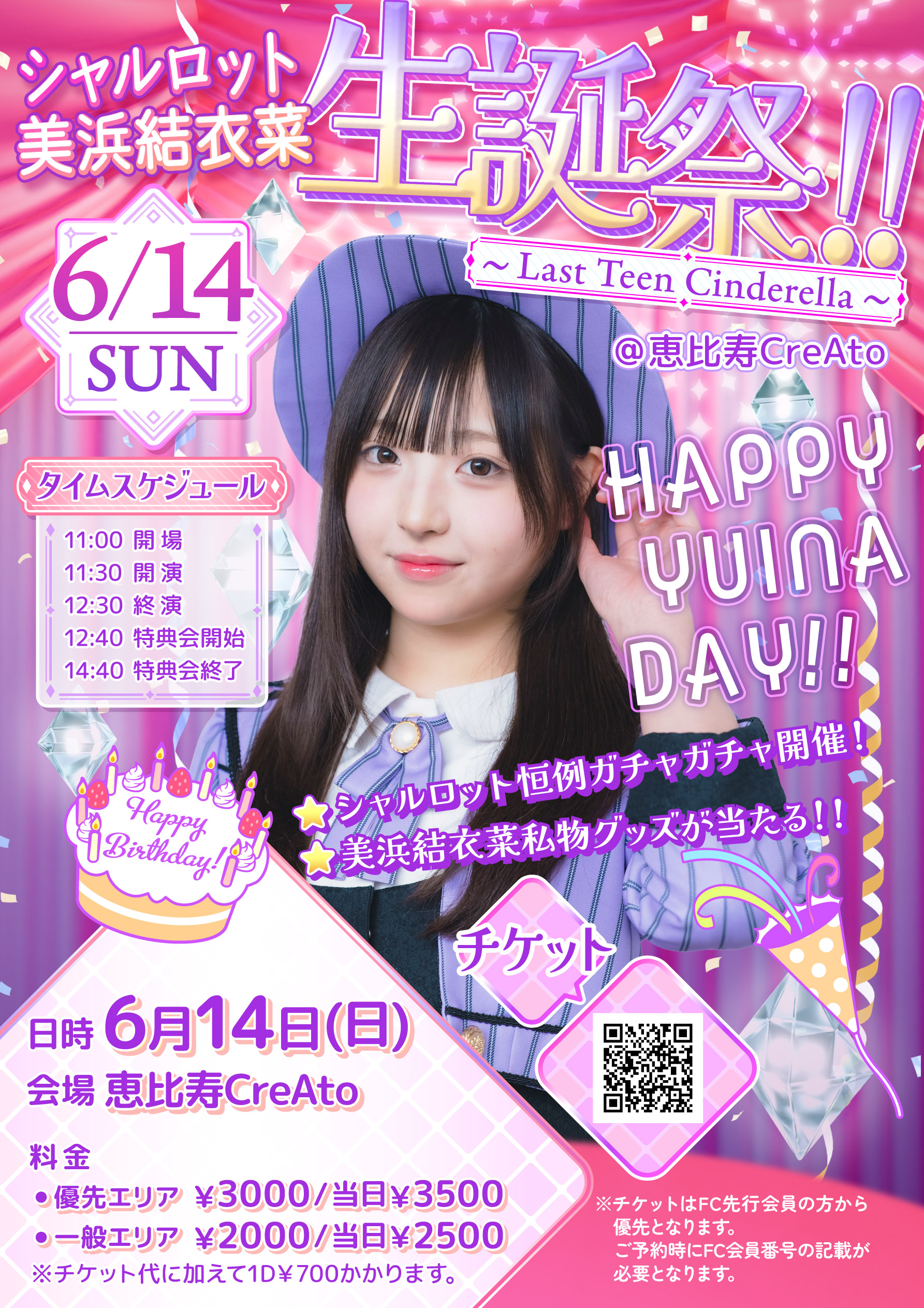 美浜結衣菜生誕祭 | 恵比寿CreAto(東京都)