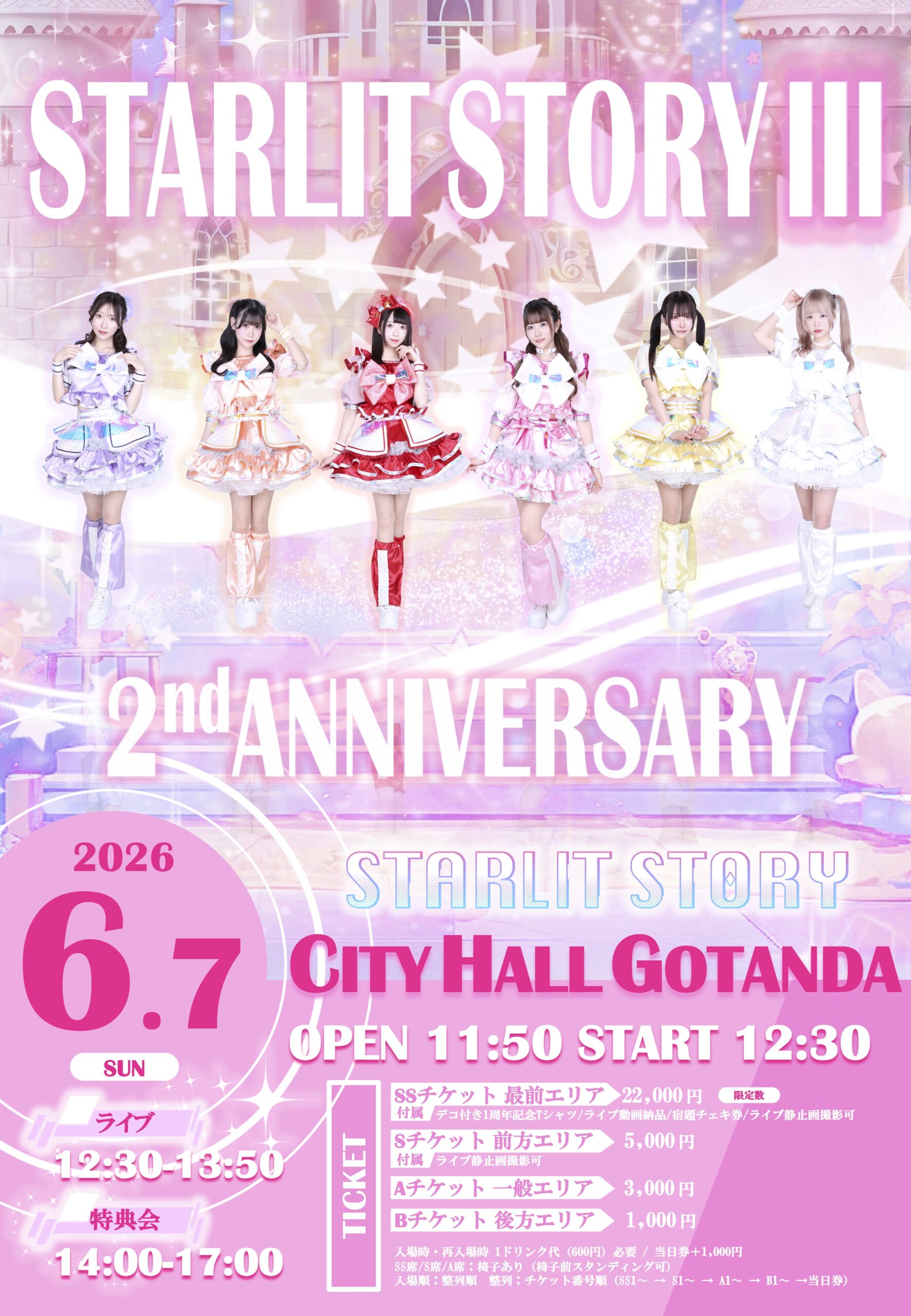 スターリットストーリー 3nd ワンマンライブ | シティホール＆ギャラリー 五反田 (CITY HALL & GALLERY GOTANDA)(東京都)