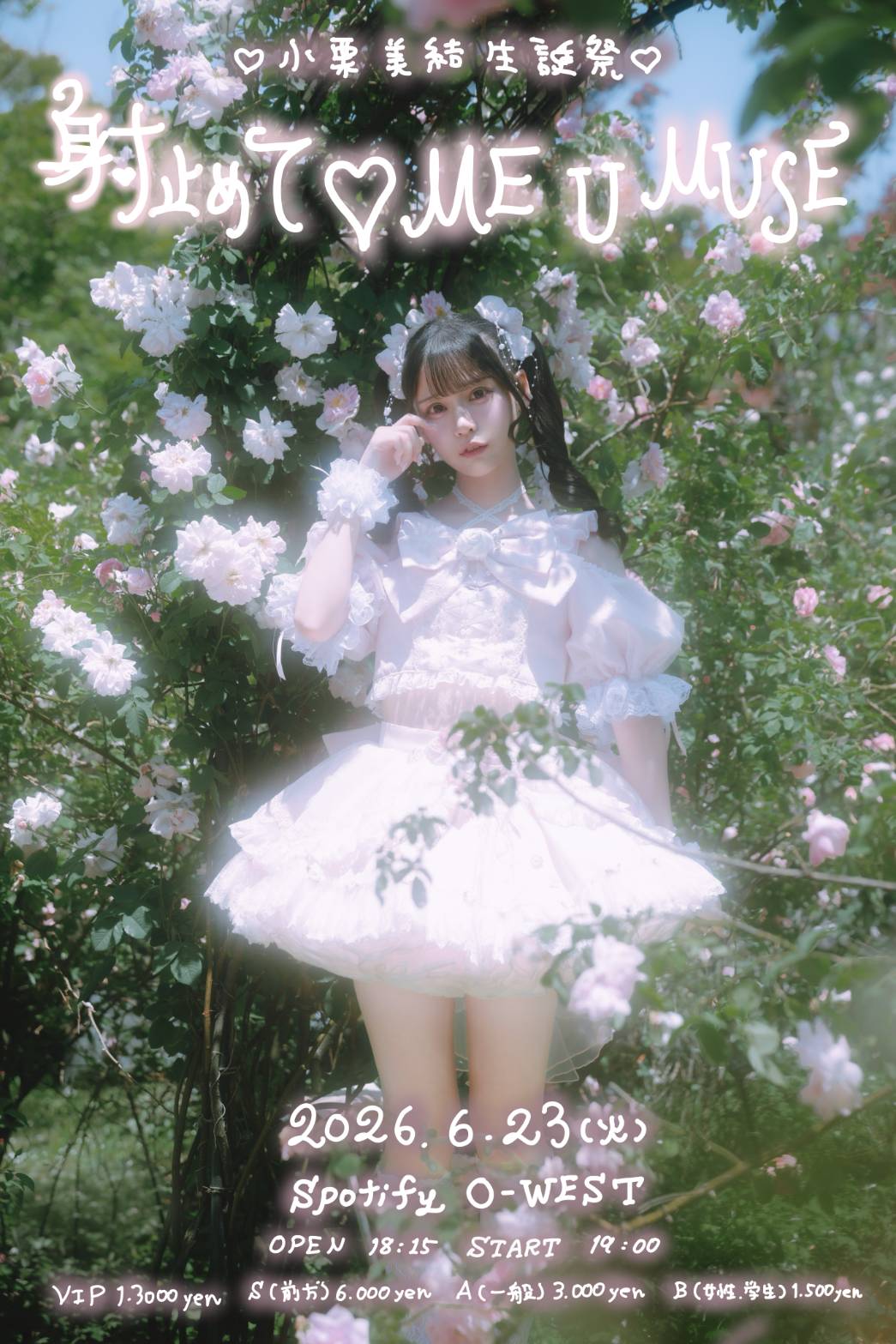 小栗美結生誕祭2026『 射止めて♡ME U MUSE 』 | Spotify O-WEST(東京都)