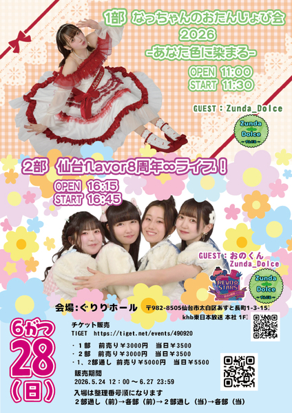 伊達夏海誕生祭2026 ／ 仙台flavor8周年祭 | ぐりりホール(宮城県)