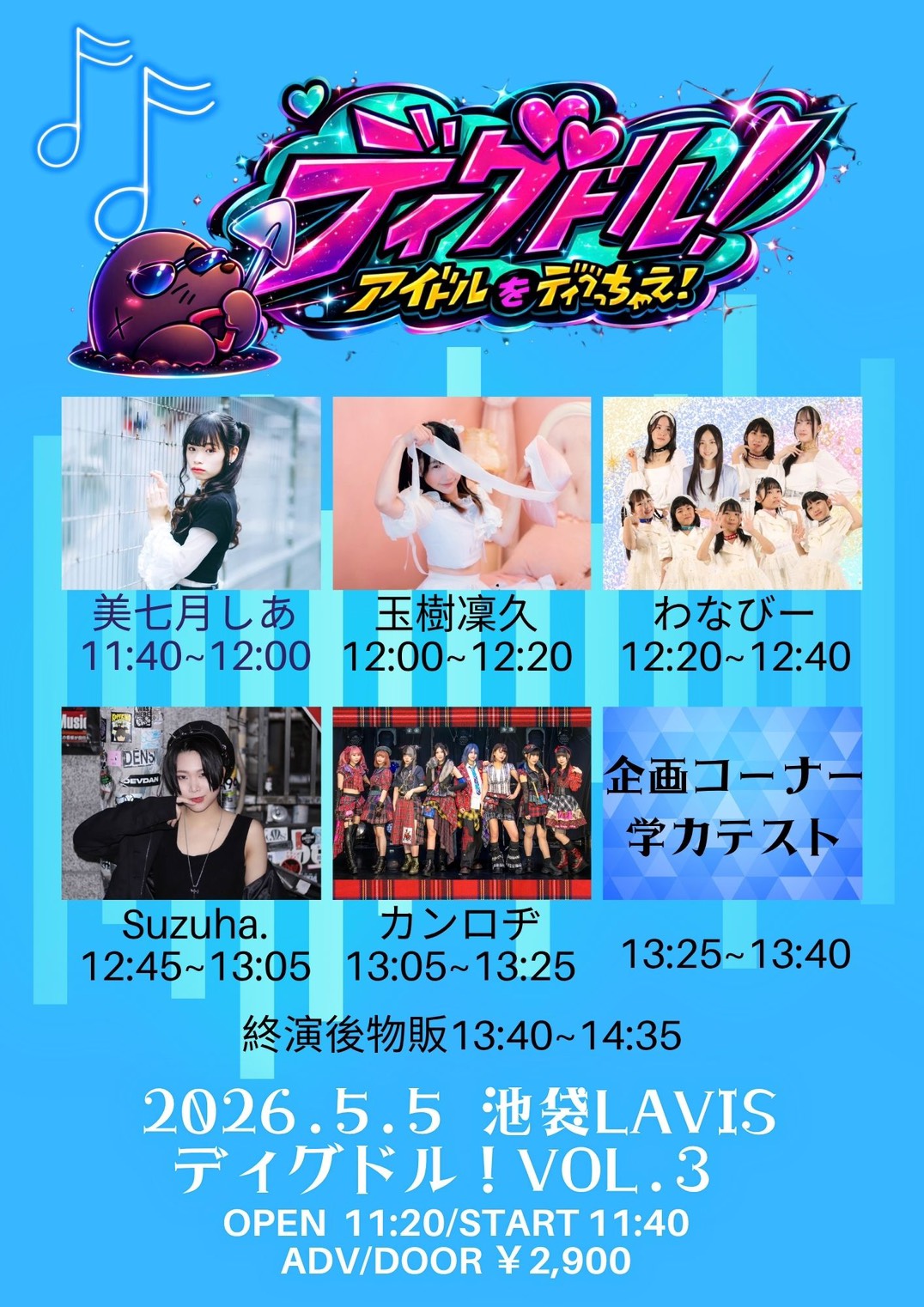 Mpaxx×カンロヂpre.ディグドル！vol.3 | EventSpace池袋Lavis