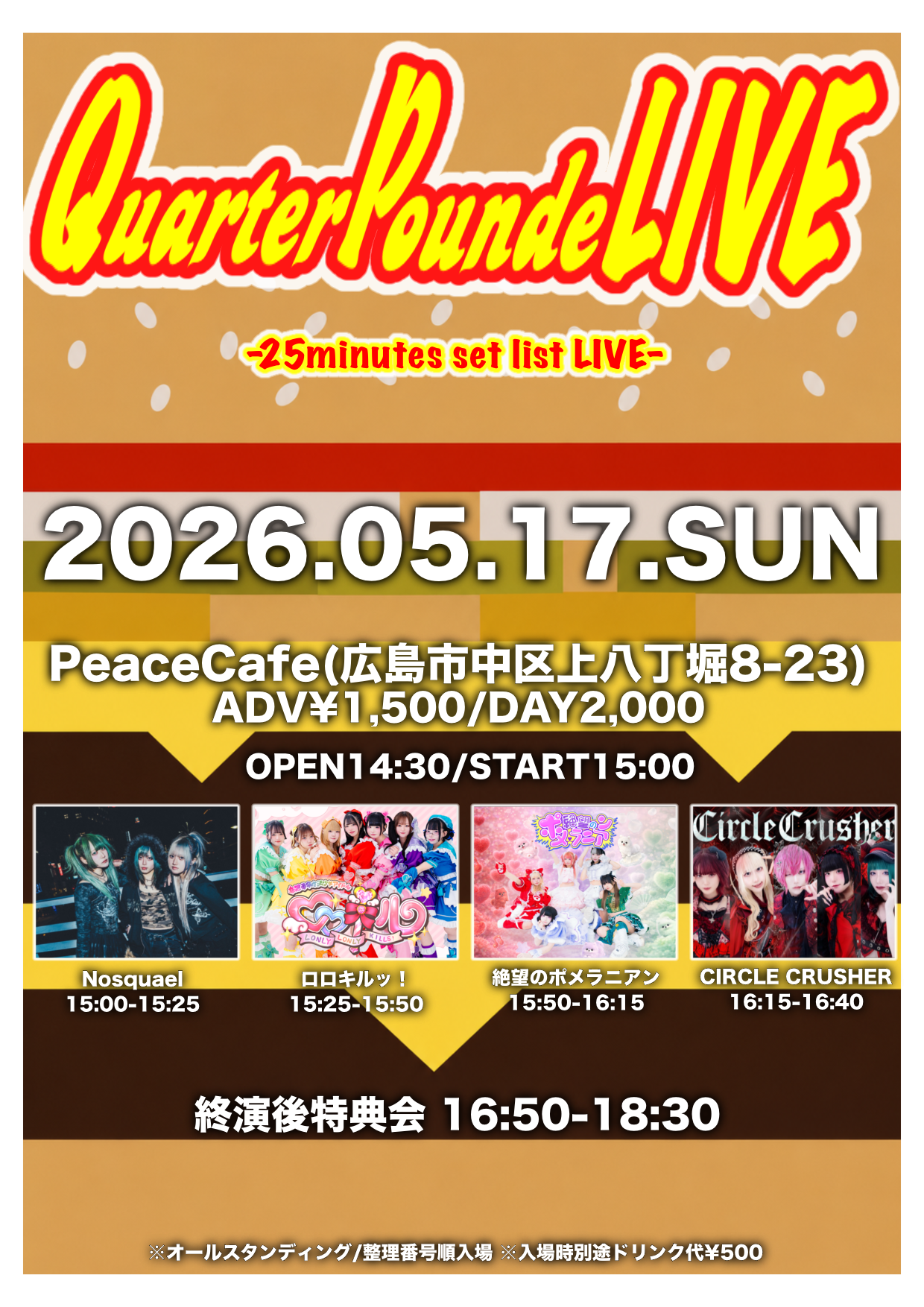 『Quarter PoundeLIVE-25minutes se… | PeaceCafe