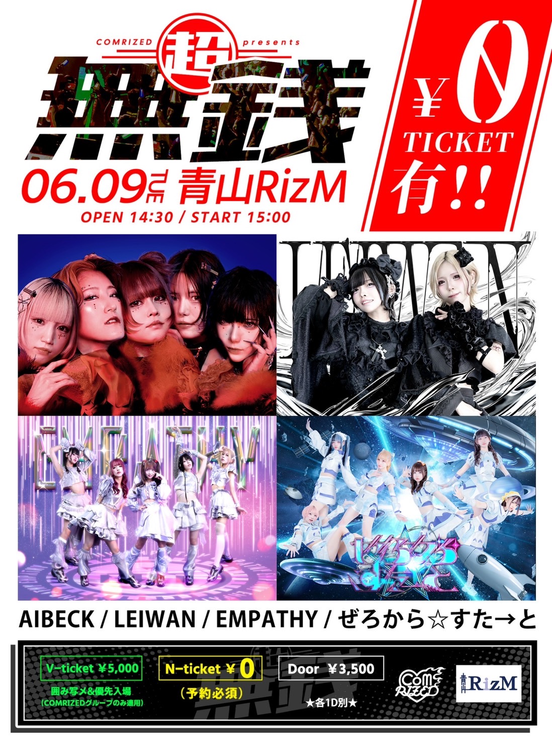 6/9（火) 📍青山RizM【1部 #超無銭】 | 青山RizM(東京都)