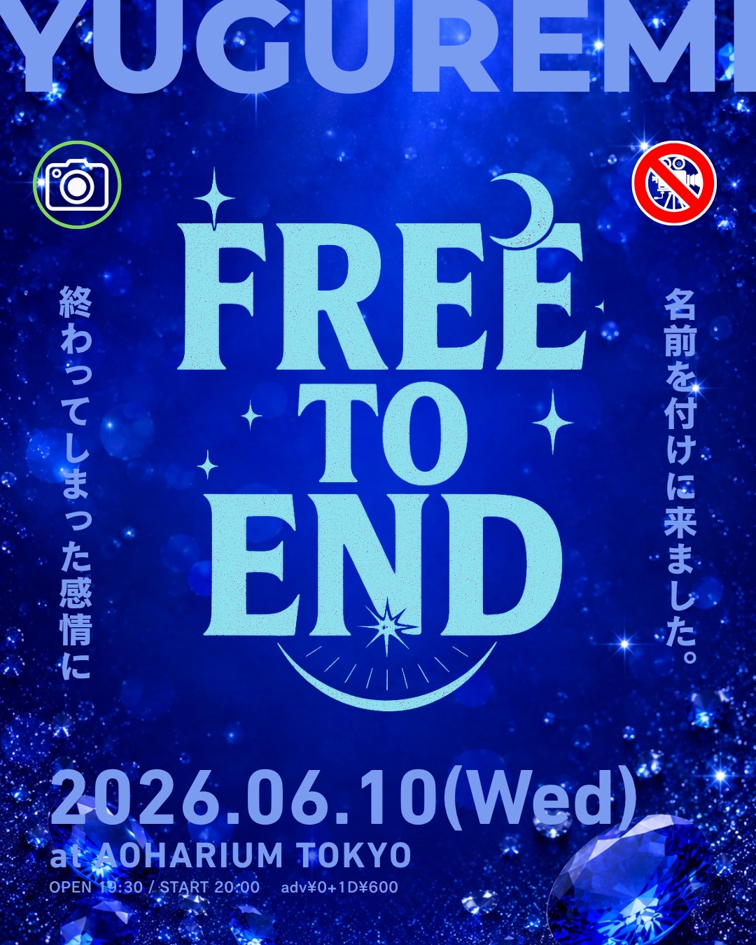 YUGUREMI Pre.「FREE TO END #009」a... | AOHARIUM TOKYO(東京都)