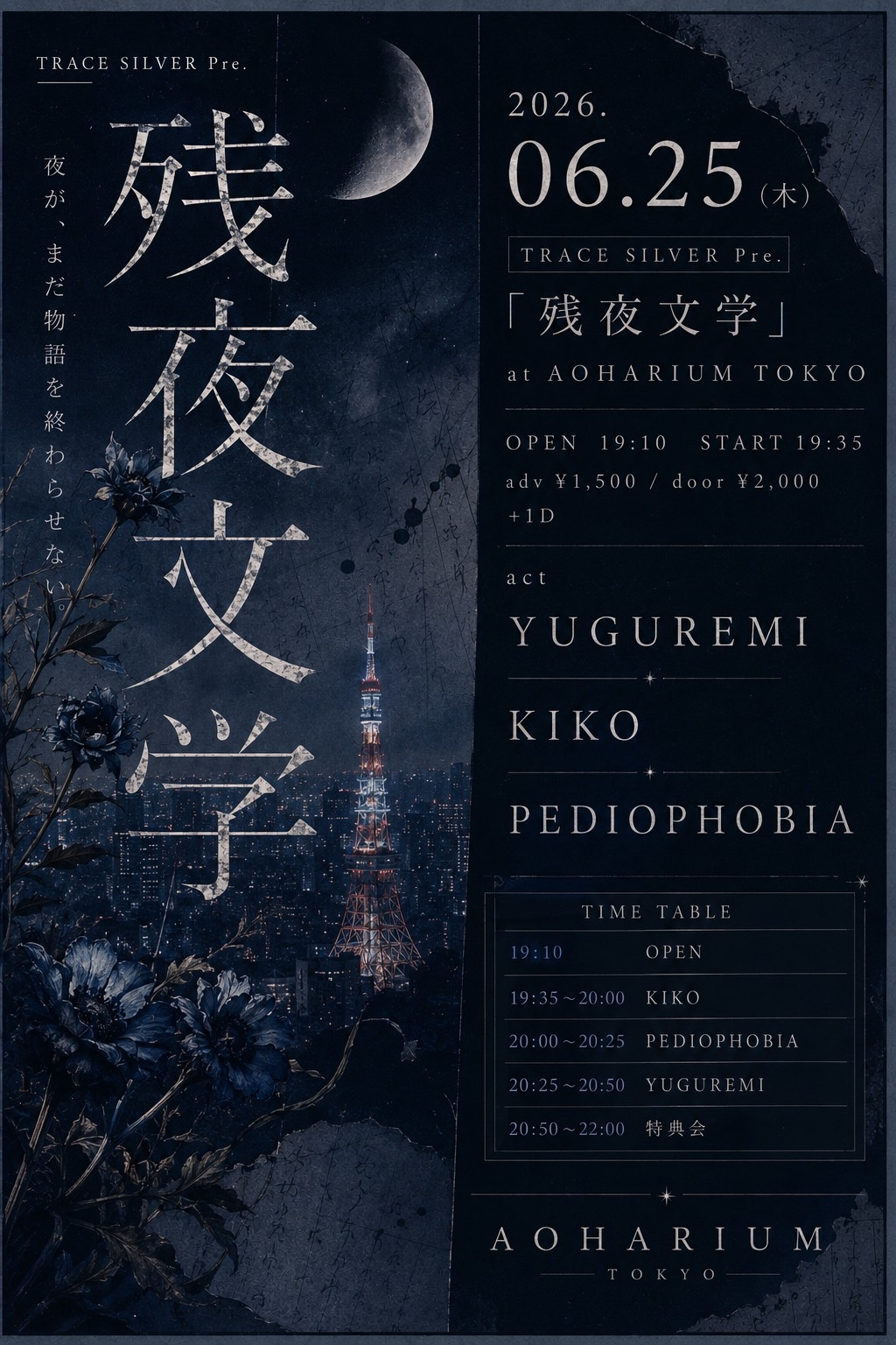 TRACE SILVER Pre.「残夜文学」at AOHARI... | AOHARIUM TOKYO(東京都)