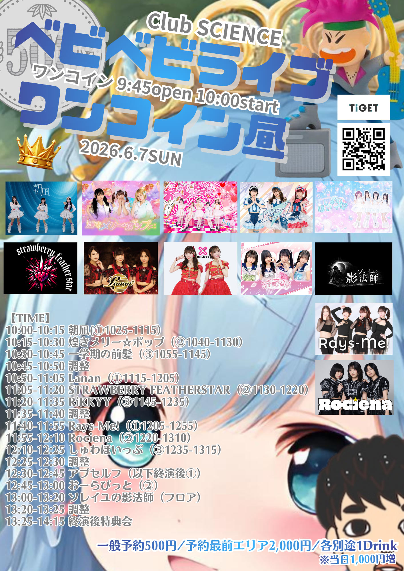 ベビベビライブワンコイン！ | 新宿 club SCIENCE(東京都)