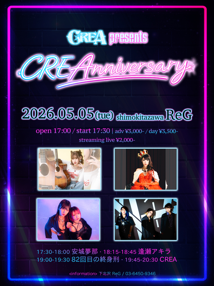 CREA presents 「CREAnniversary 」 | 下北沢ReG(東京都)
