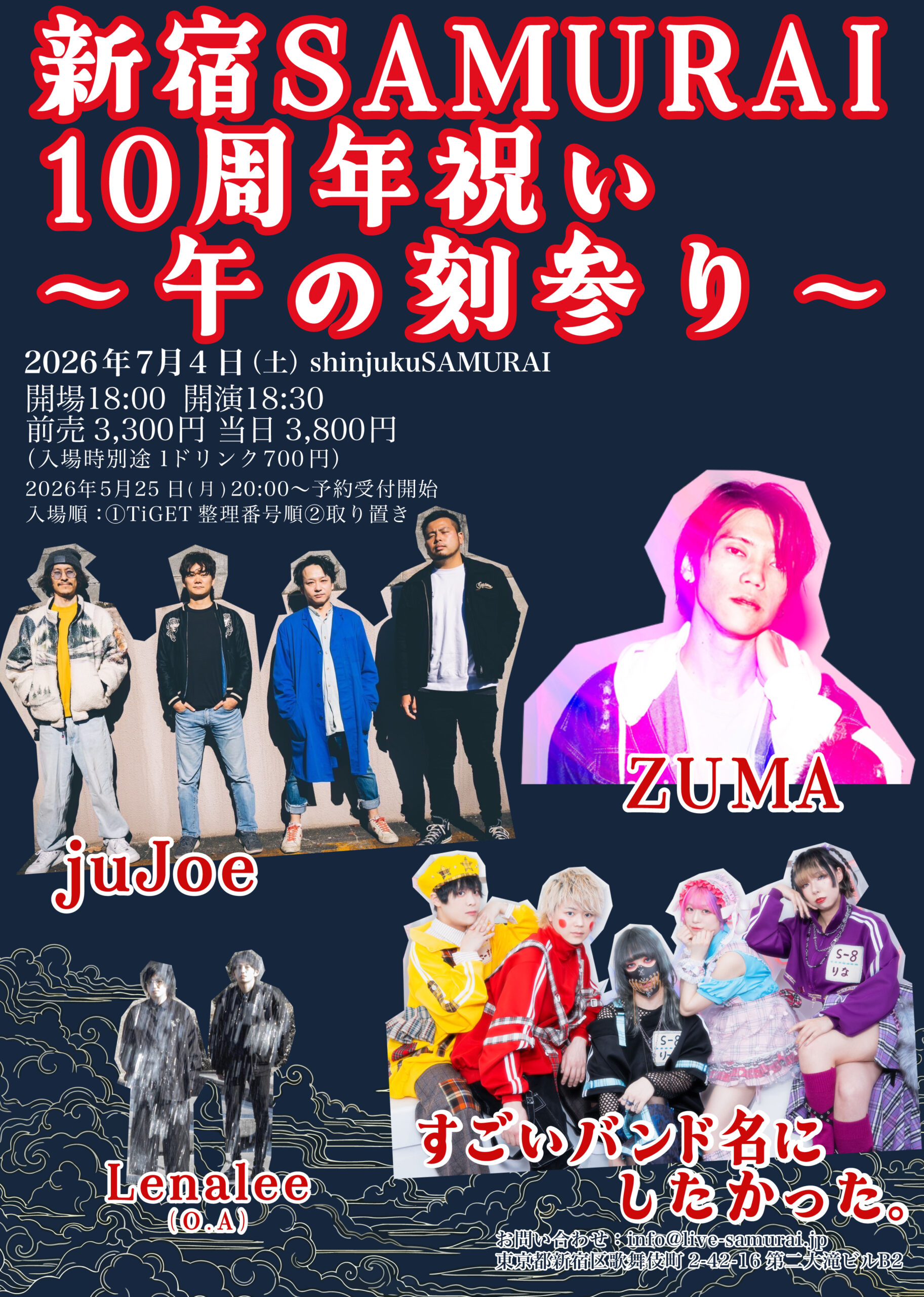 「新宿SAMURAI10周年祝い〜午の刻参り〜」 | 新宿SAMURAI(東京都)
