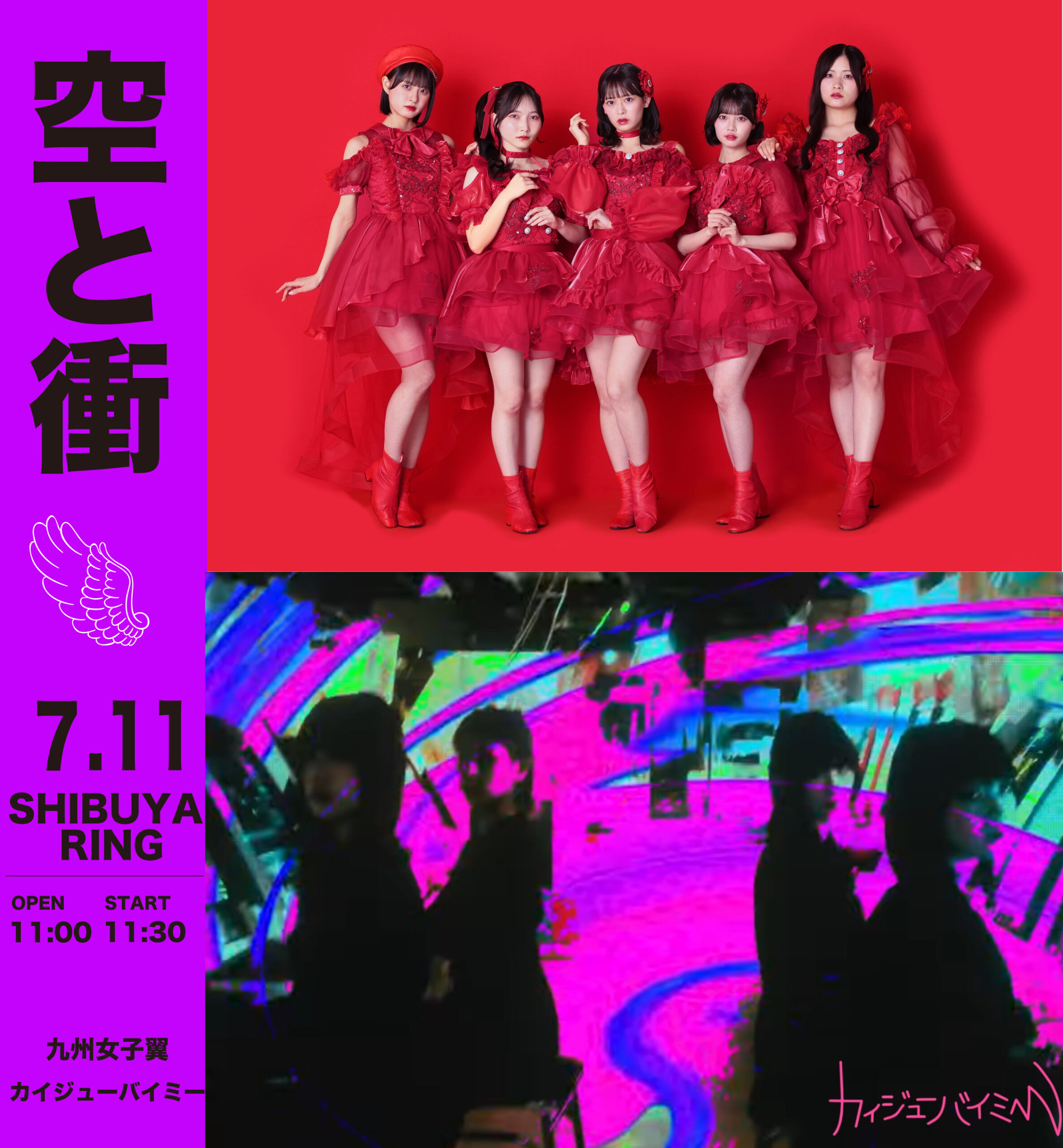 空と衝 | SHIBUYA RING(東京都)
