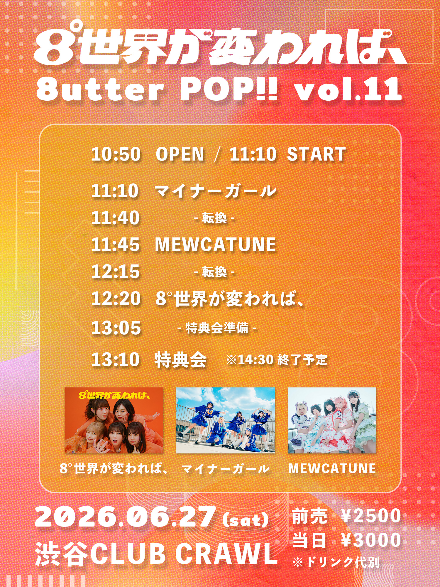 8°世界が変われば、『8utter POP!! vol.11』 | CLUB CRAWL(東京都)