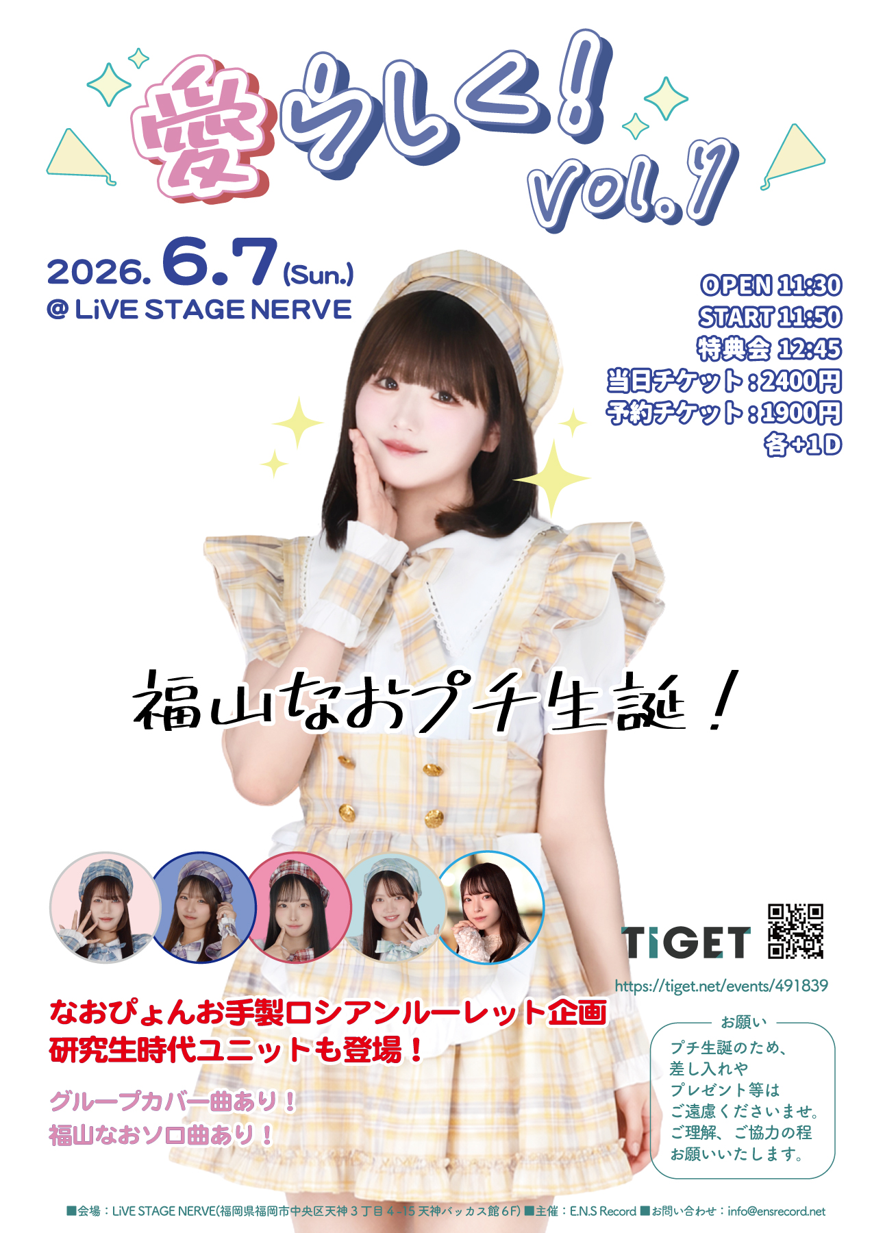 『愛らしく！Vol.7』福山なおプチ生誕 | LiVESTAGE NERVE(福岡県)