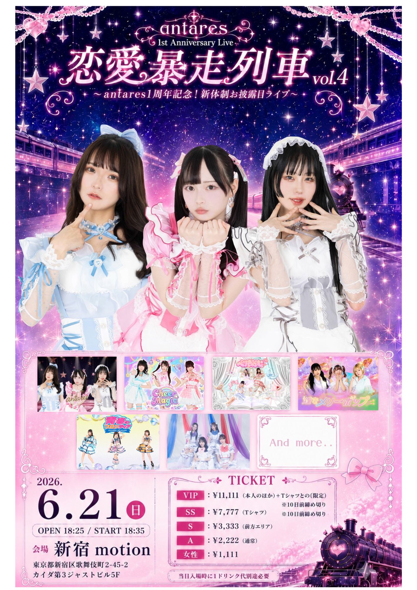 恋愛暴走列車 Vol.4~antares1周年記念！新体制お披露... | 新宿motion(東京都)