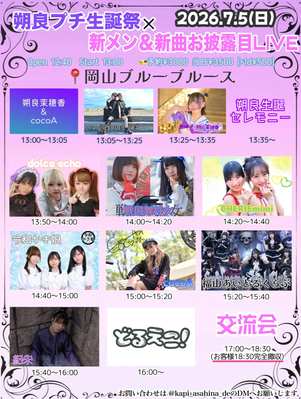 朔良プチ生誕＆新曲+新メンバーお披露目LIVE | ブルー・ブルース(岡山県)