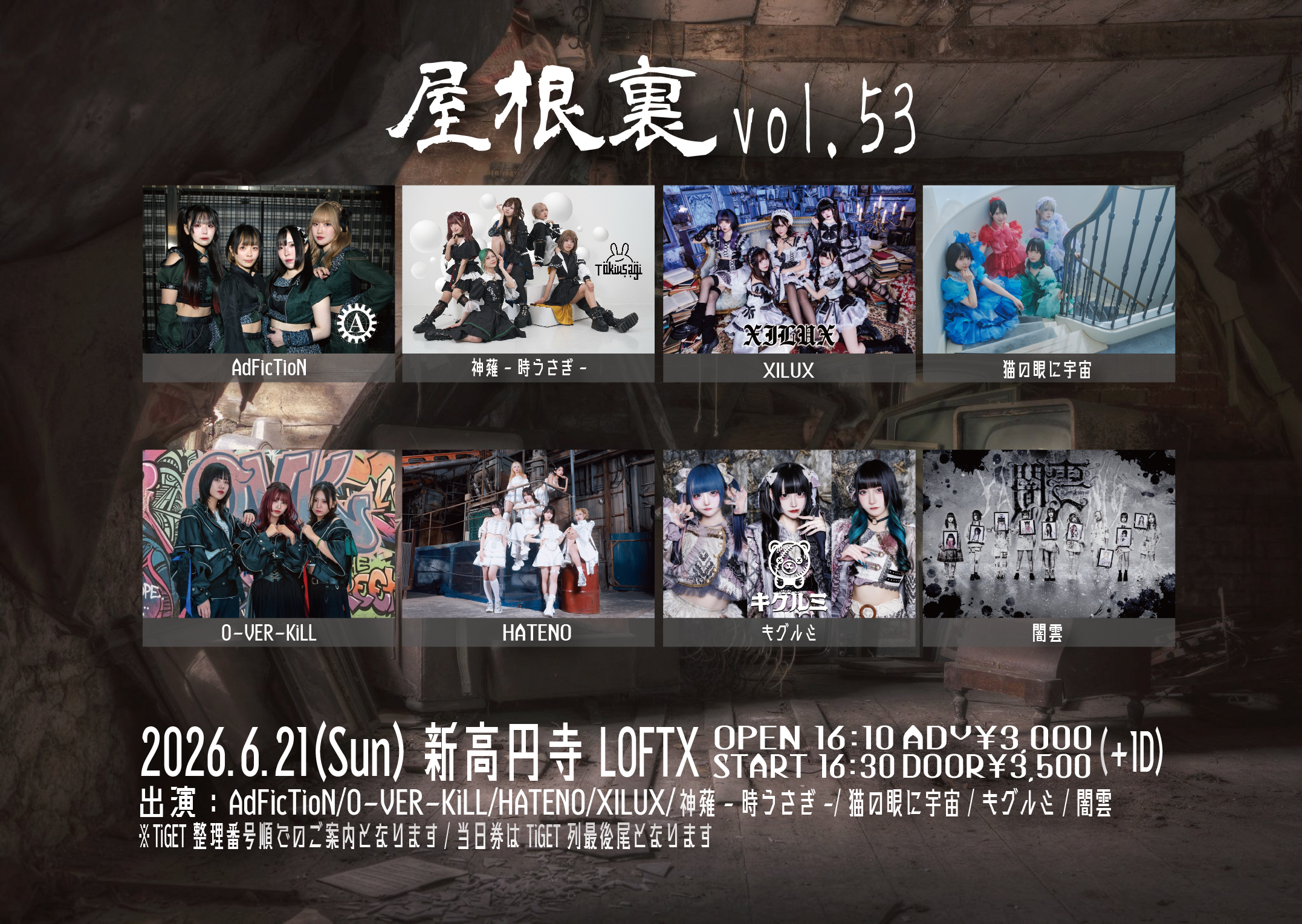 AdFicTioN Pre. 屋根裏 vol.53 | 新高円寺LOFTX