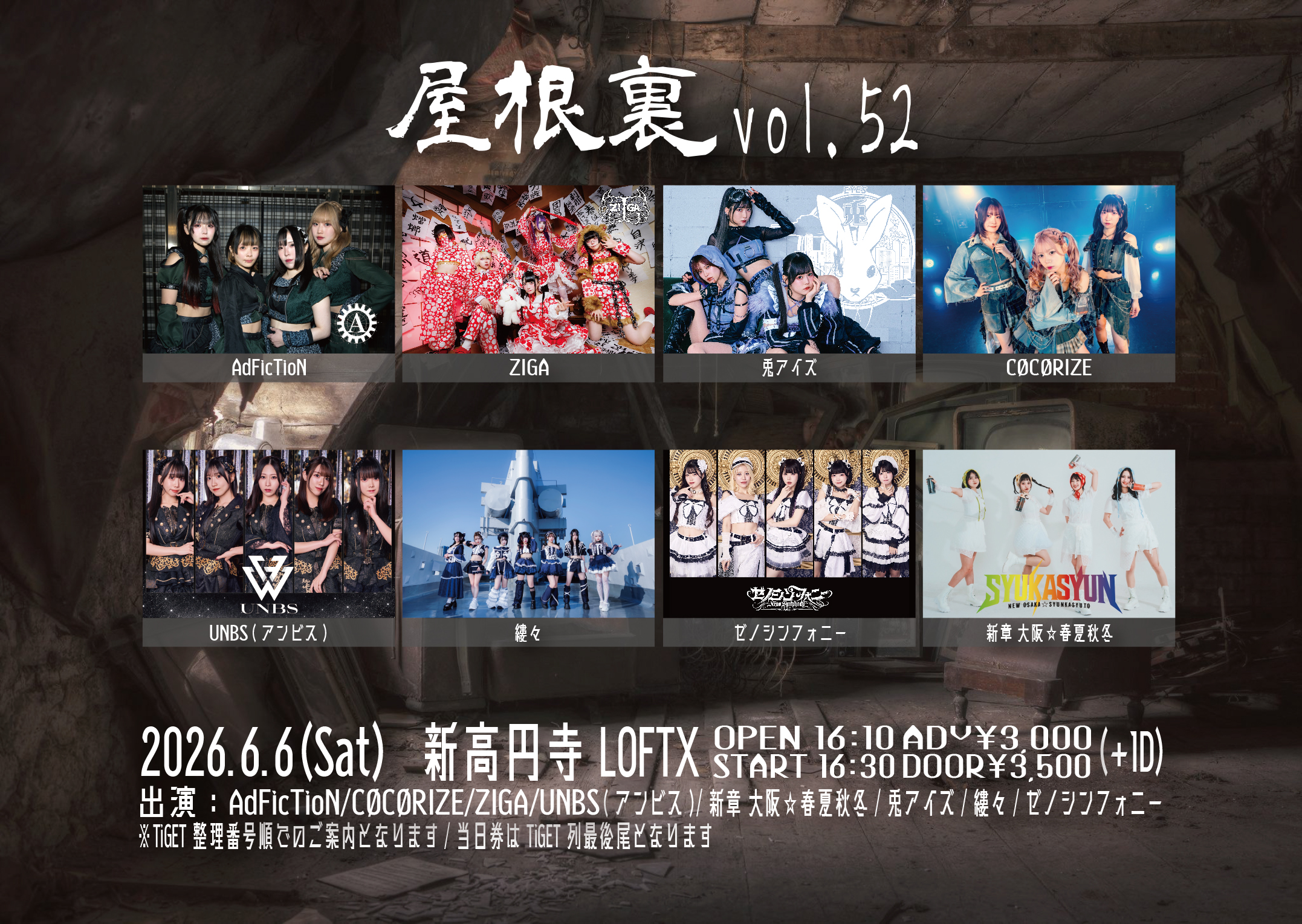 AdFicTioN Pre. 屋根裏 vol.52 | 新高円寺LOFTX