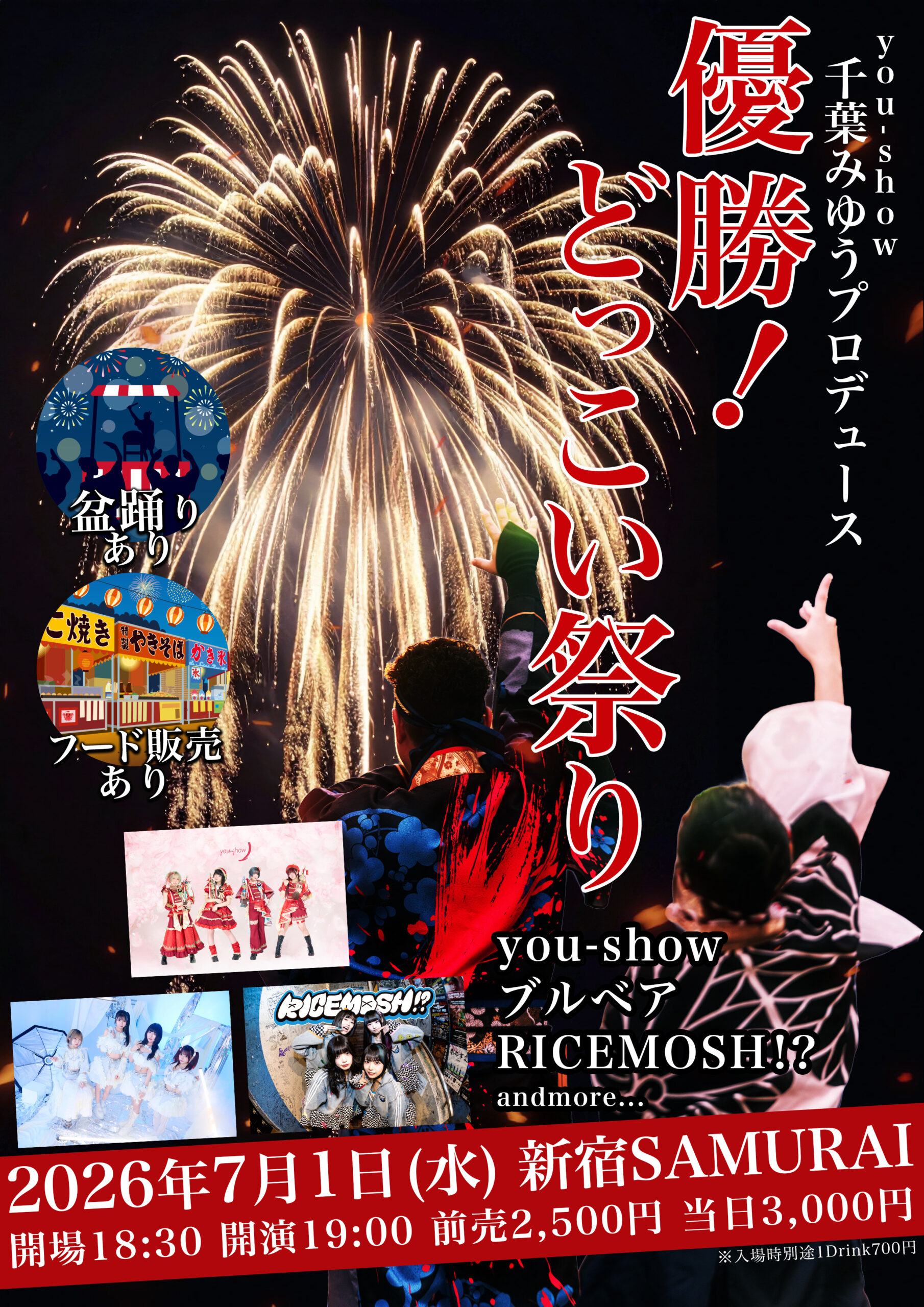 you-show 千葉みゆうプロデュース 「優勝！どっこい祭り」 | 新宿SAMURAI(東京都)