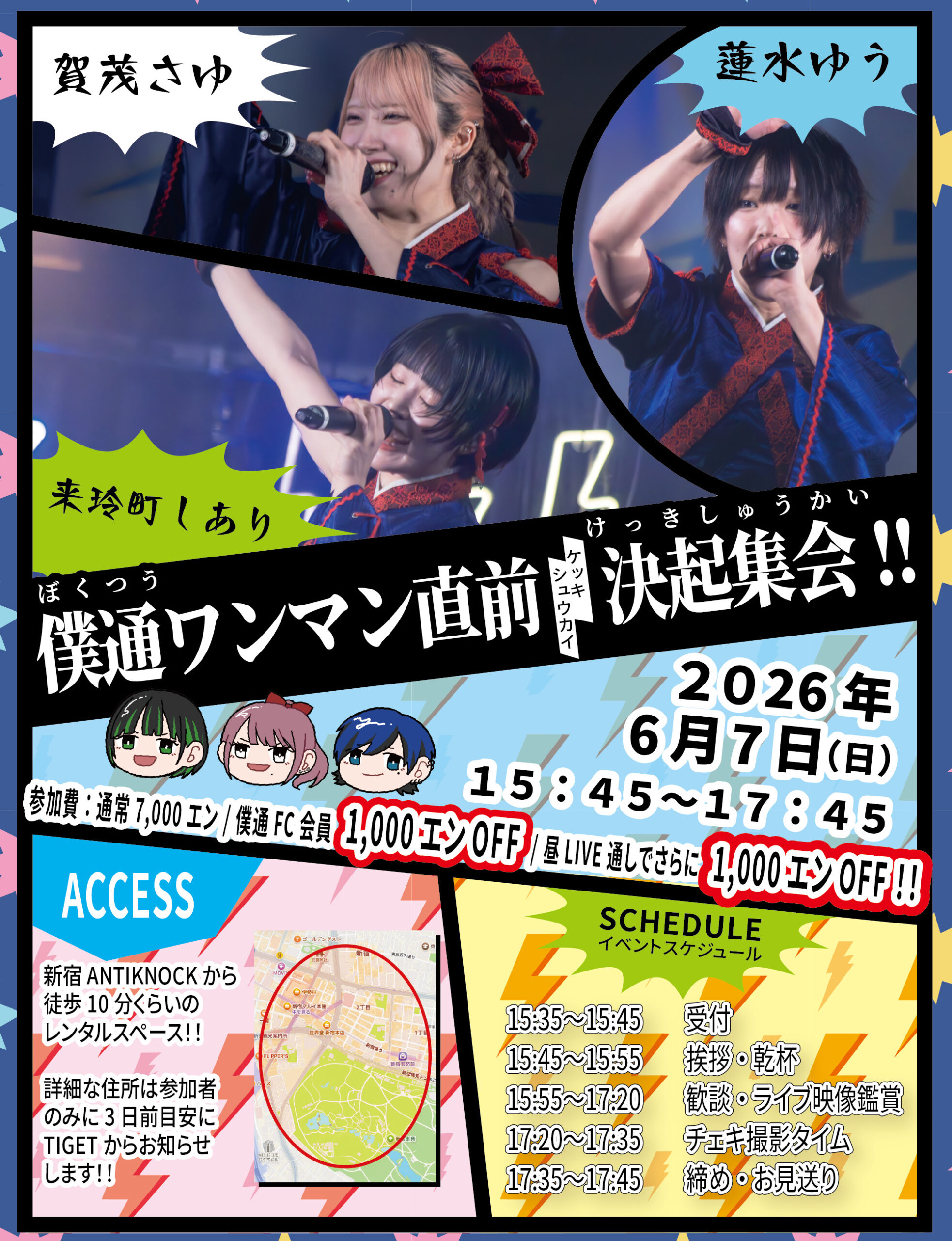 5周年ワンマン直前！シアン決起集会⚡︎⚡︎ | 新宿御苑(東京都)