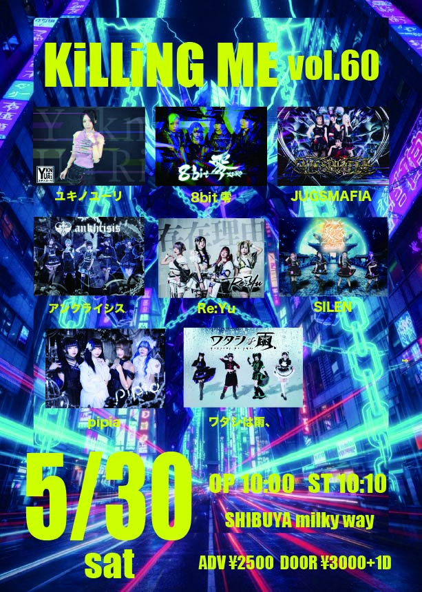 『KiLLiNG ME vol.60』 | Shibuya Milkyway LIVE&BAR(東京都)