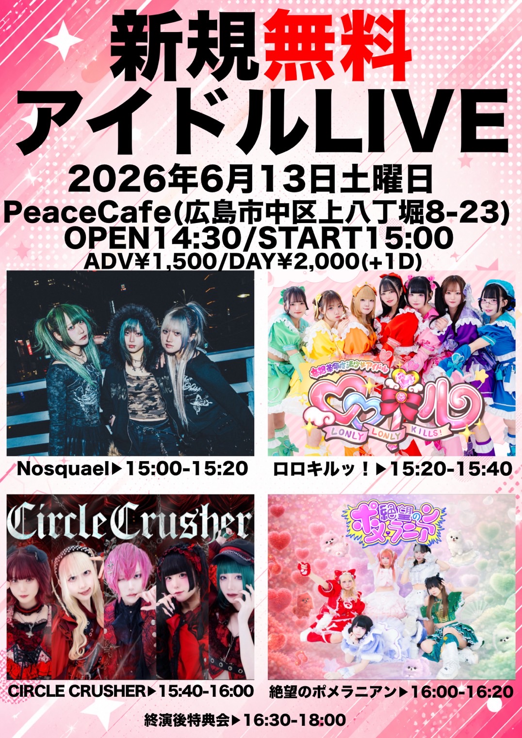 『新規無料アイドルLIVE』 | PeaceCafe